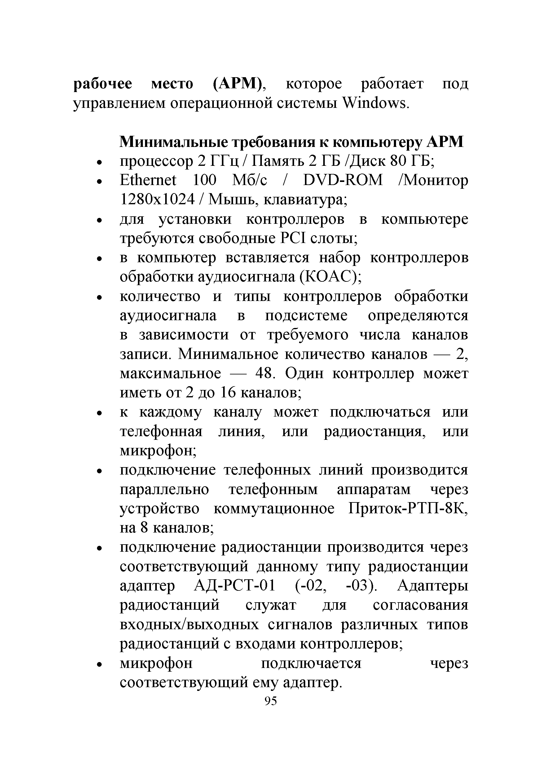 Р 78.36.029-2014