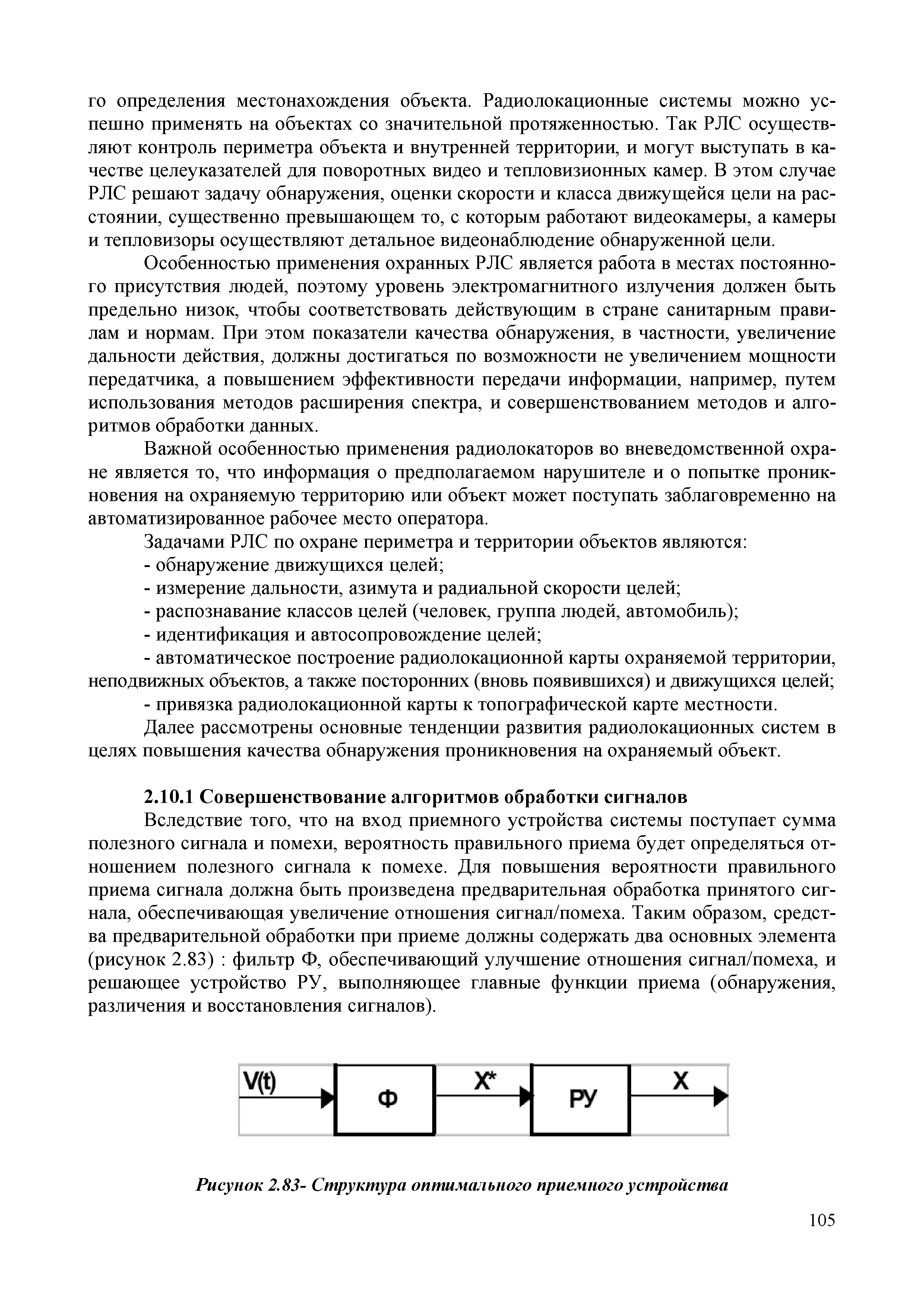 Р 78.36.026-2012