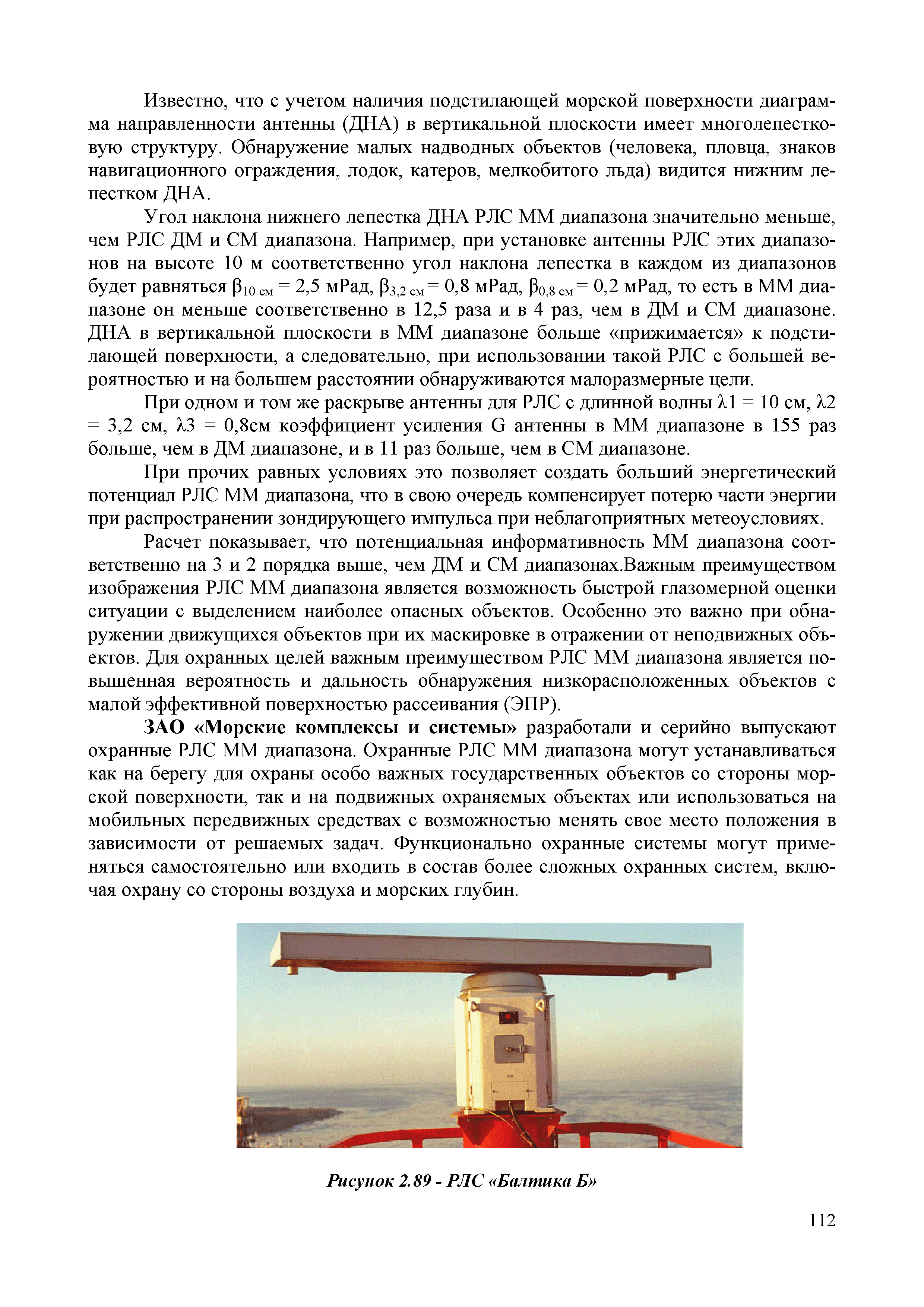 Р 78.36.026-2012