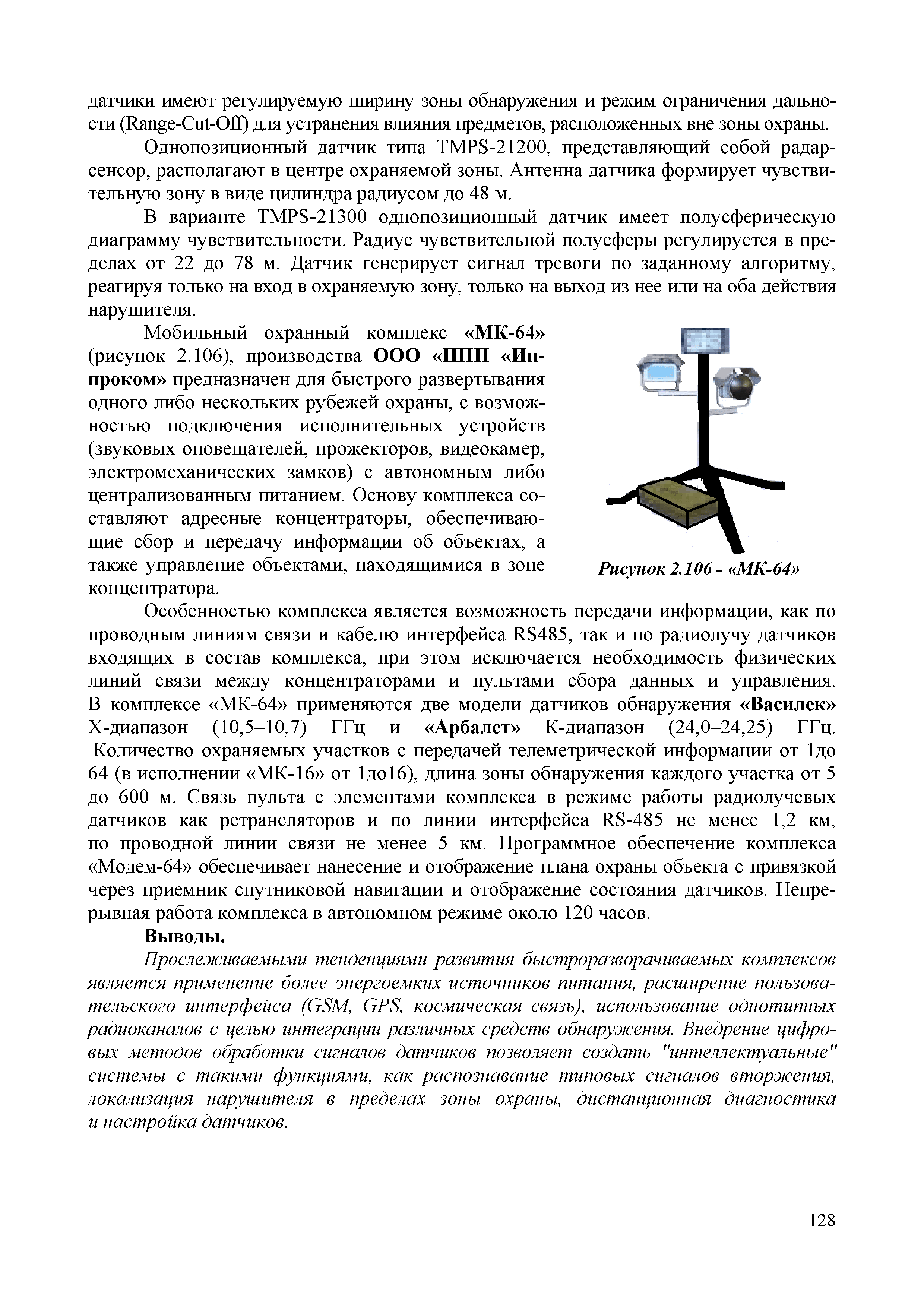 Р 78.36.026-2012