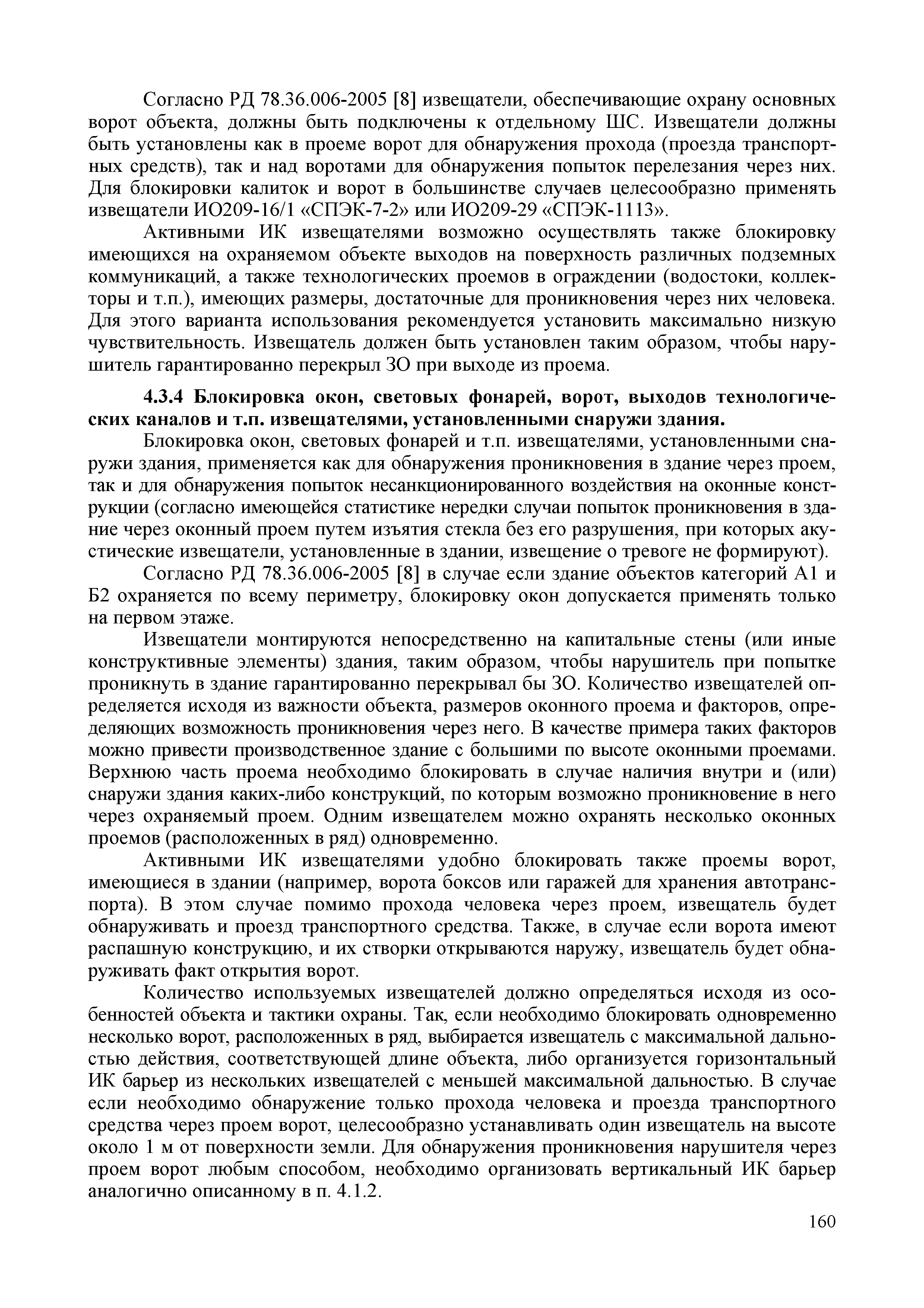 Р 78.36.026-2012