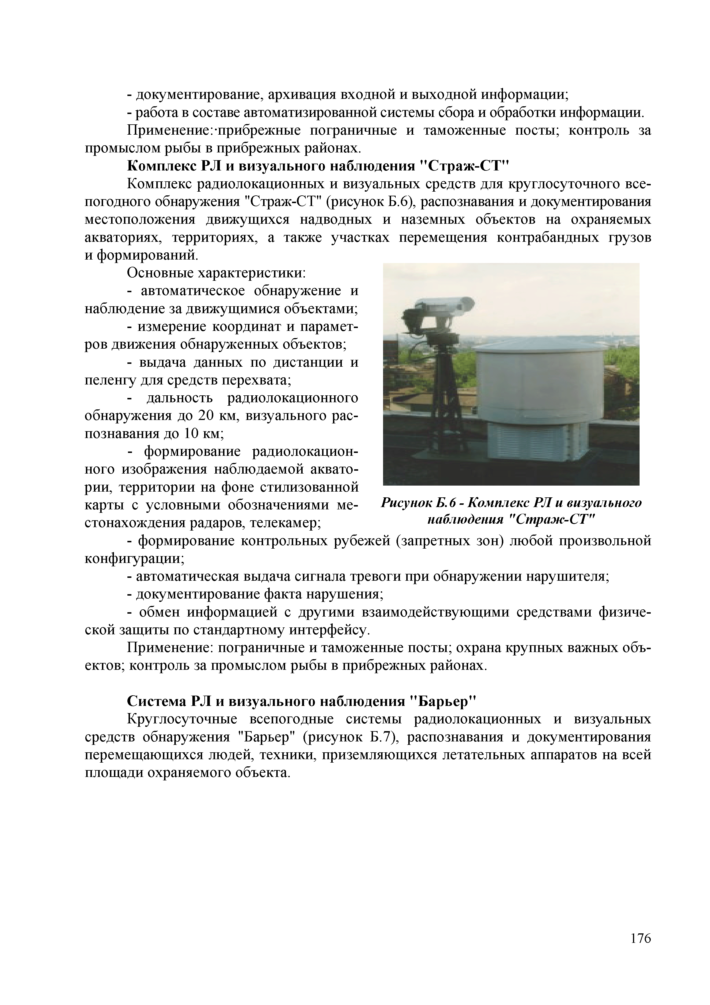 Р 78.36.026-2012