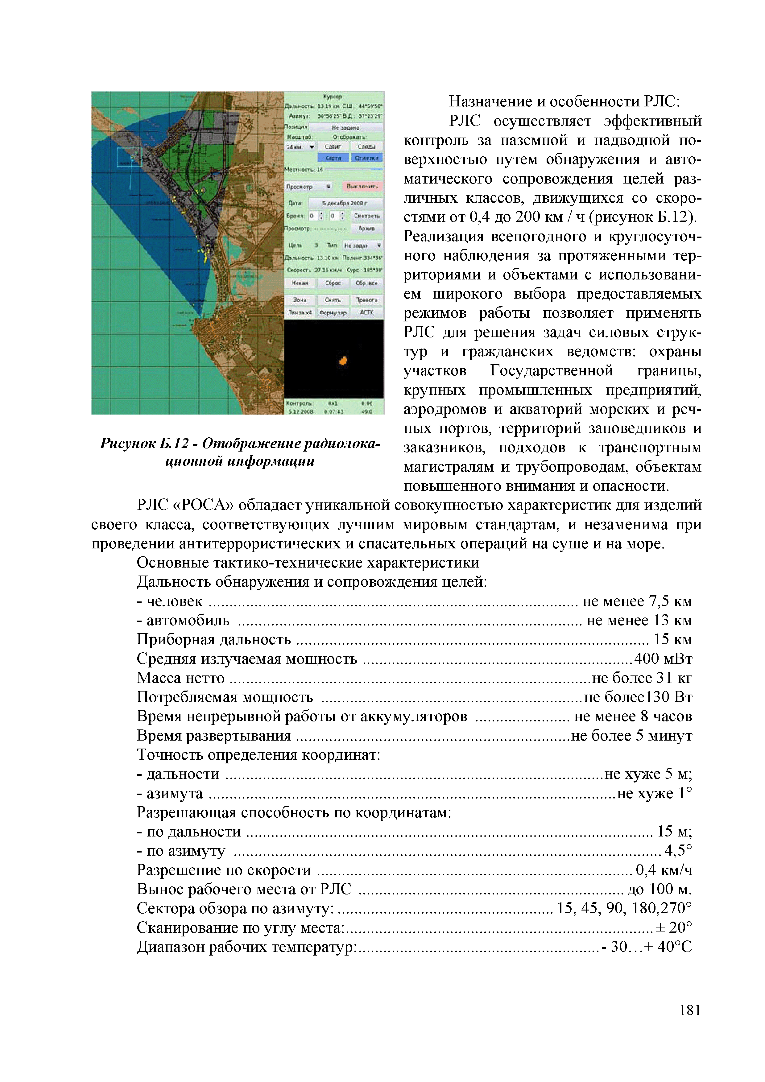 Р 78.36.026-2012