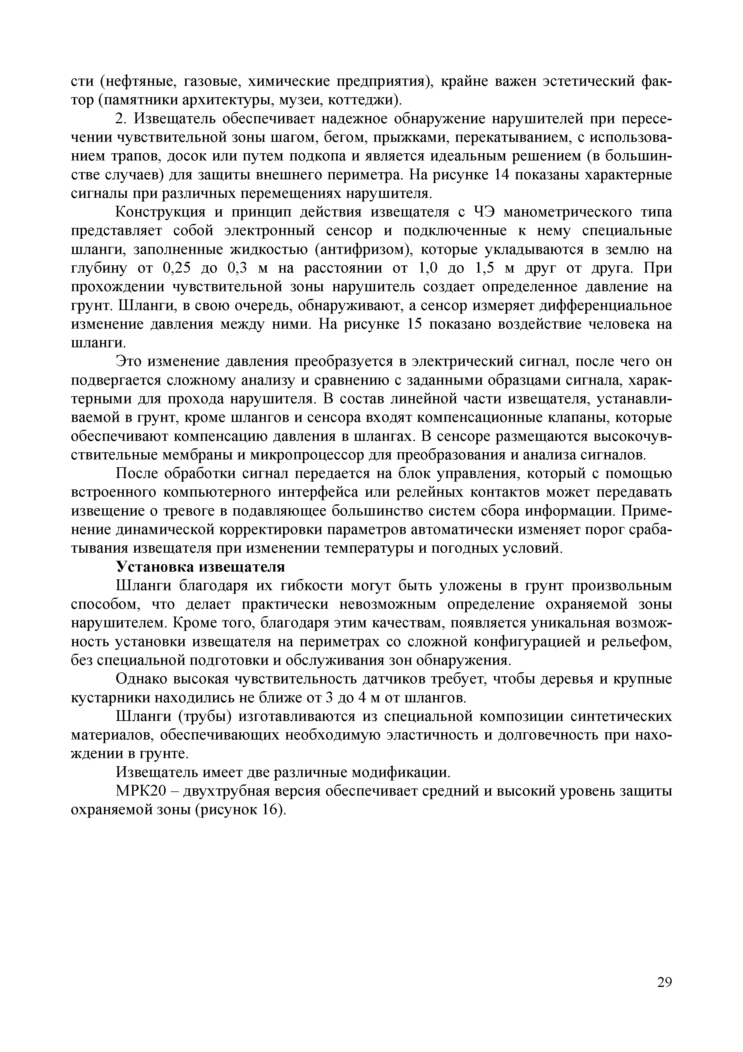 Р 78.36.026-2012