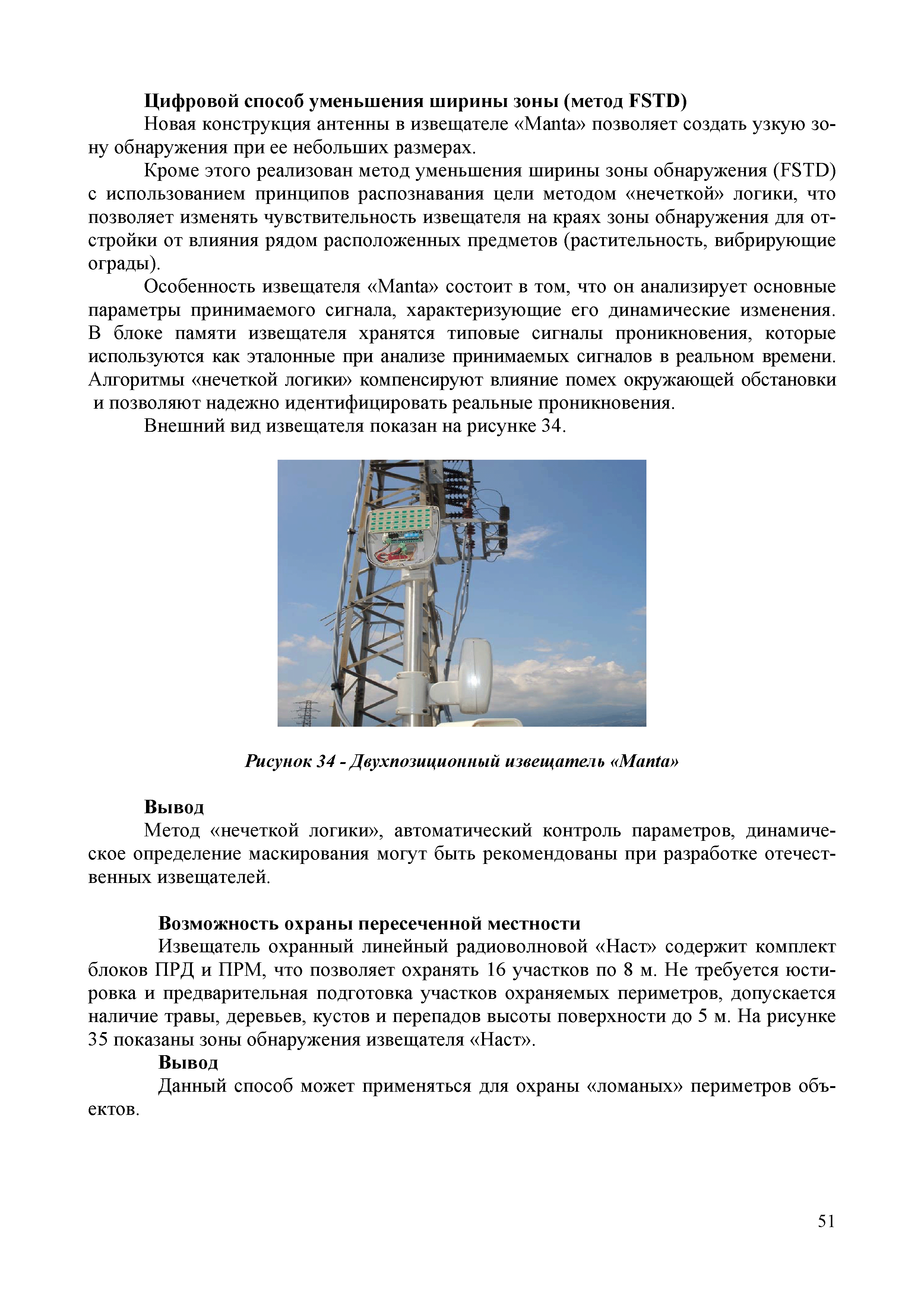 Р 78.36.026-2012