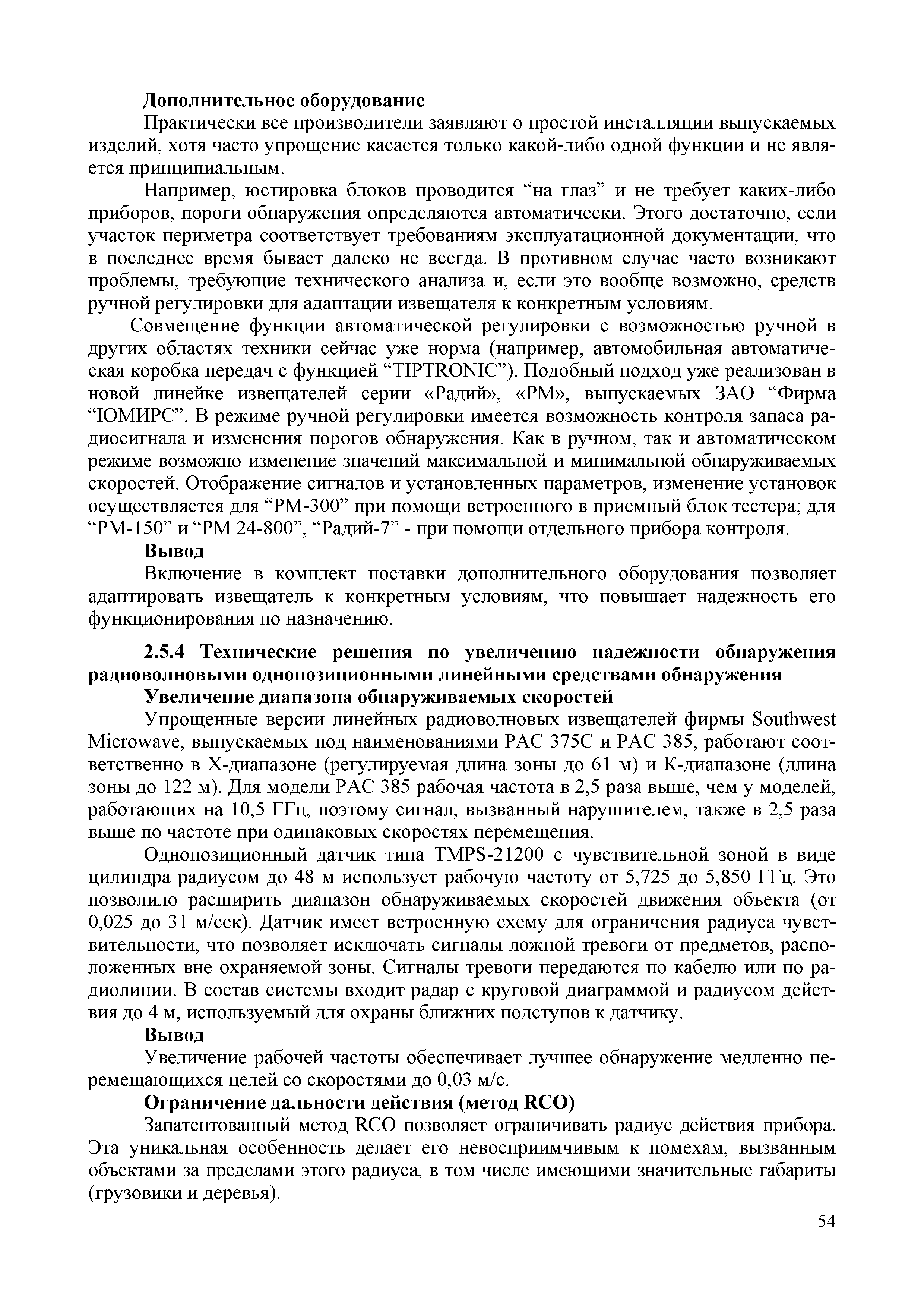 Р 78.36.026-2012