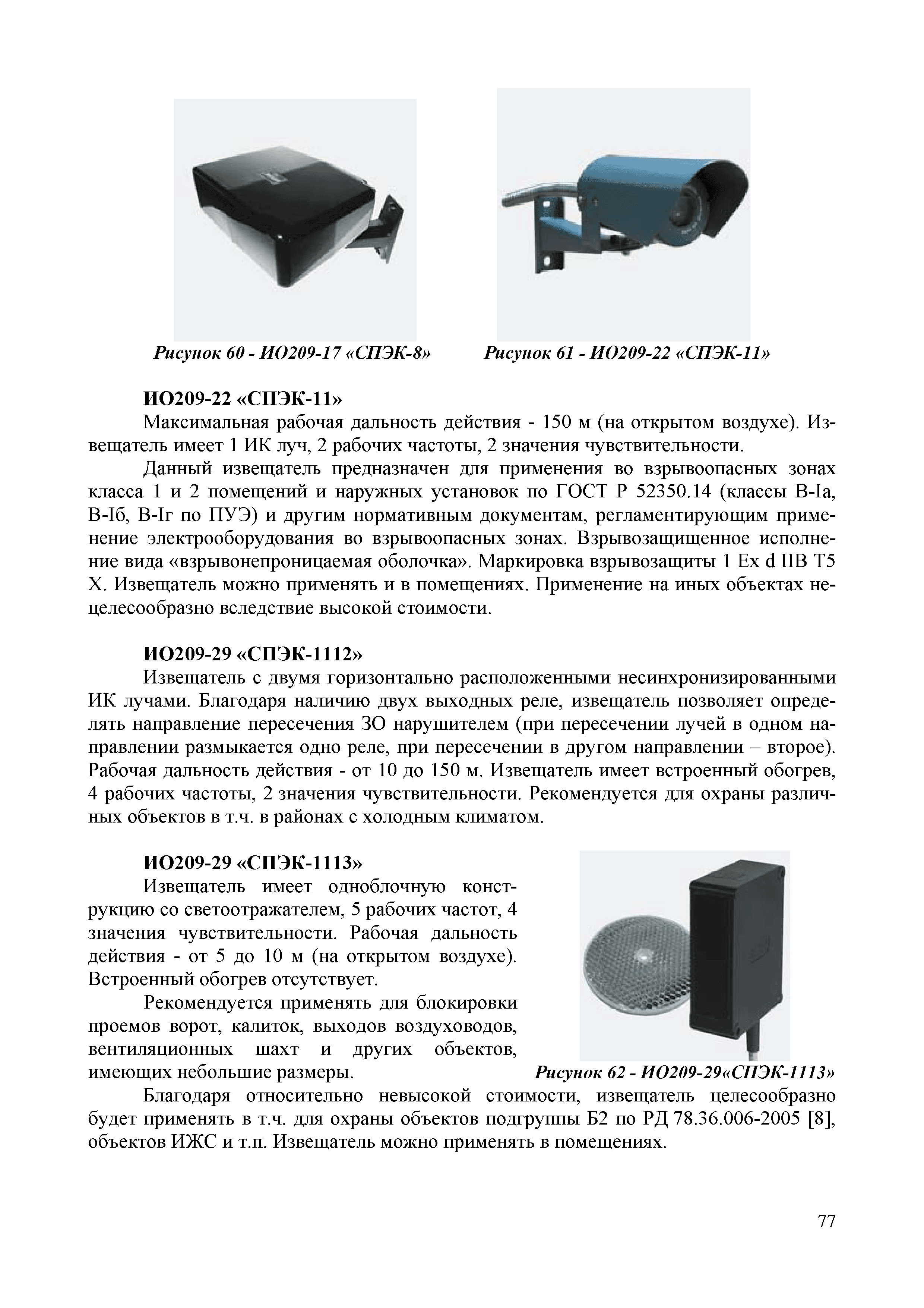 Р 78.36.026-2012