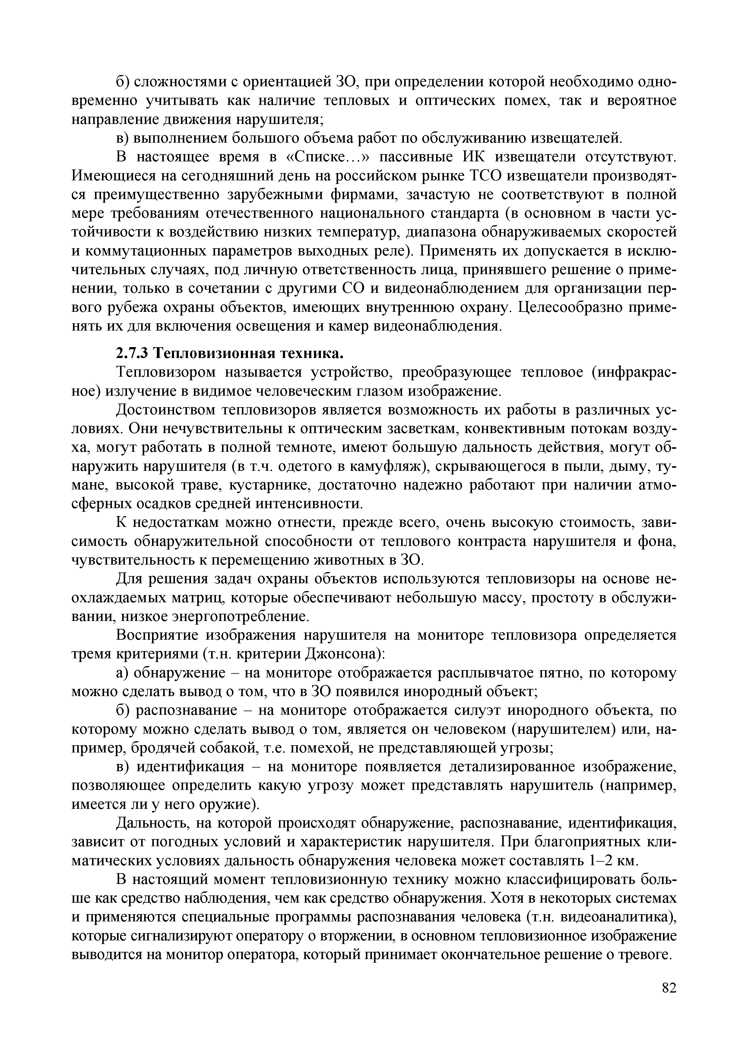 Р 78.36.026-2012