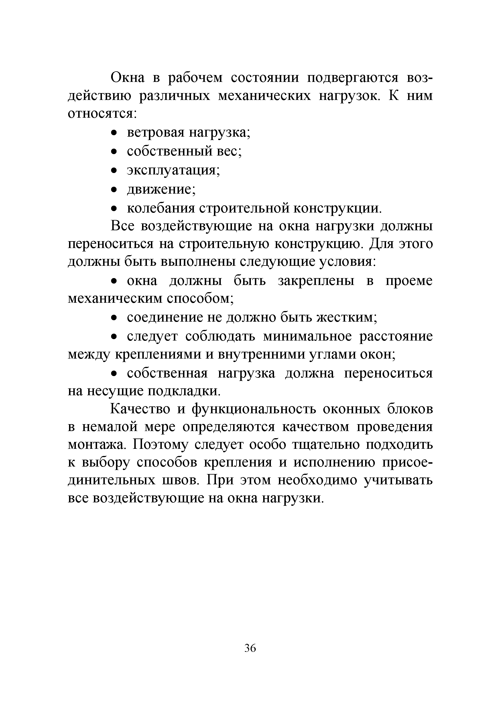 Р 78.36.033-2013
