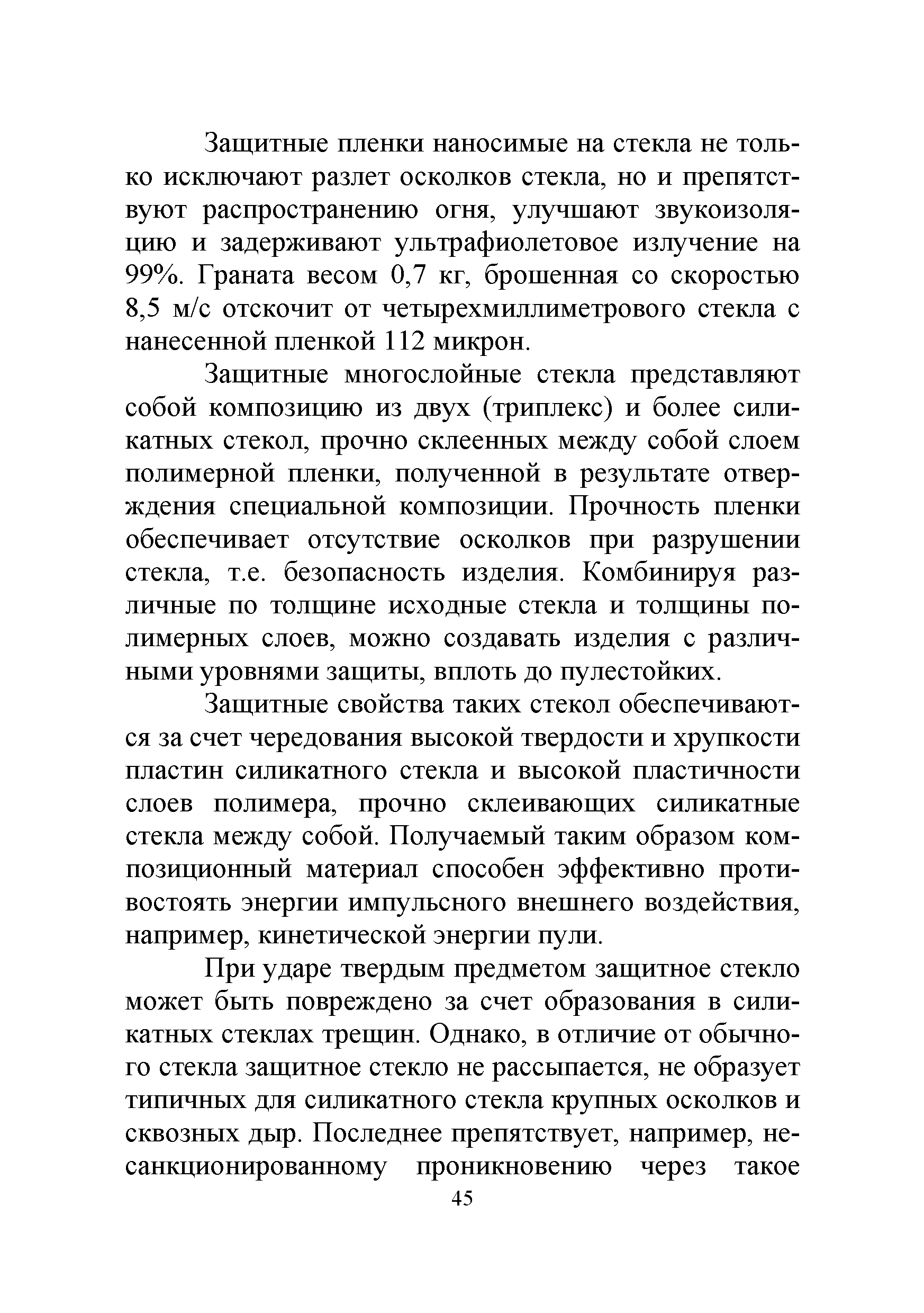 Р 78.36.033-2013