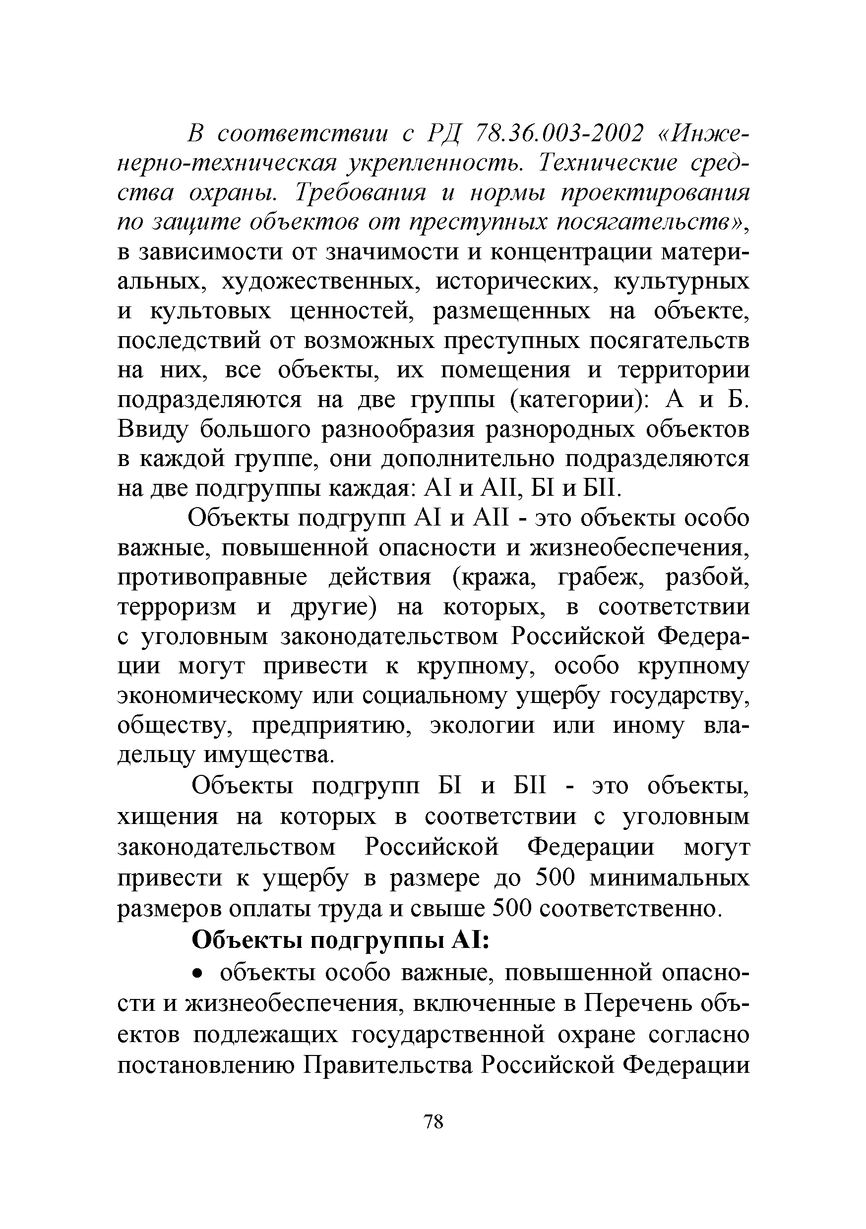 Р 78.36.033-2013