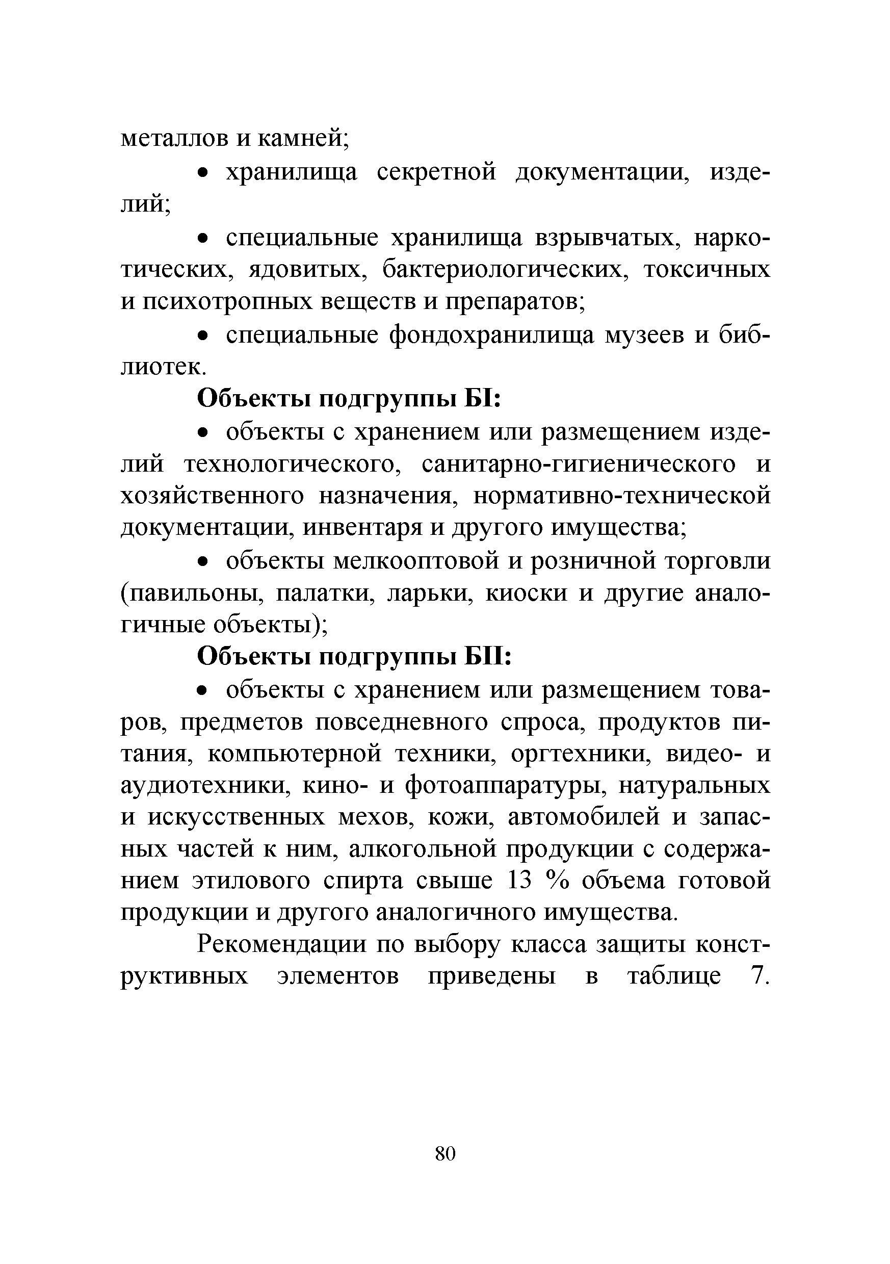 Р 78.36.033-2013