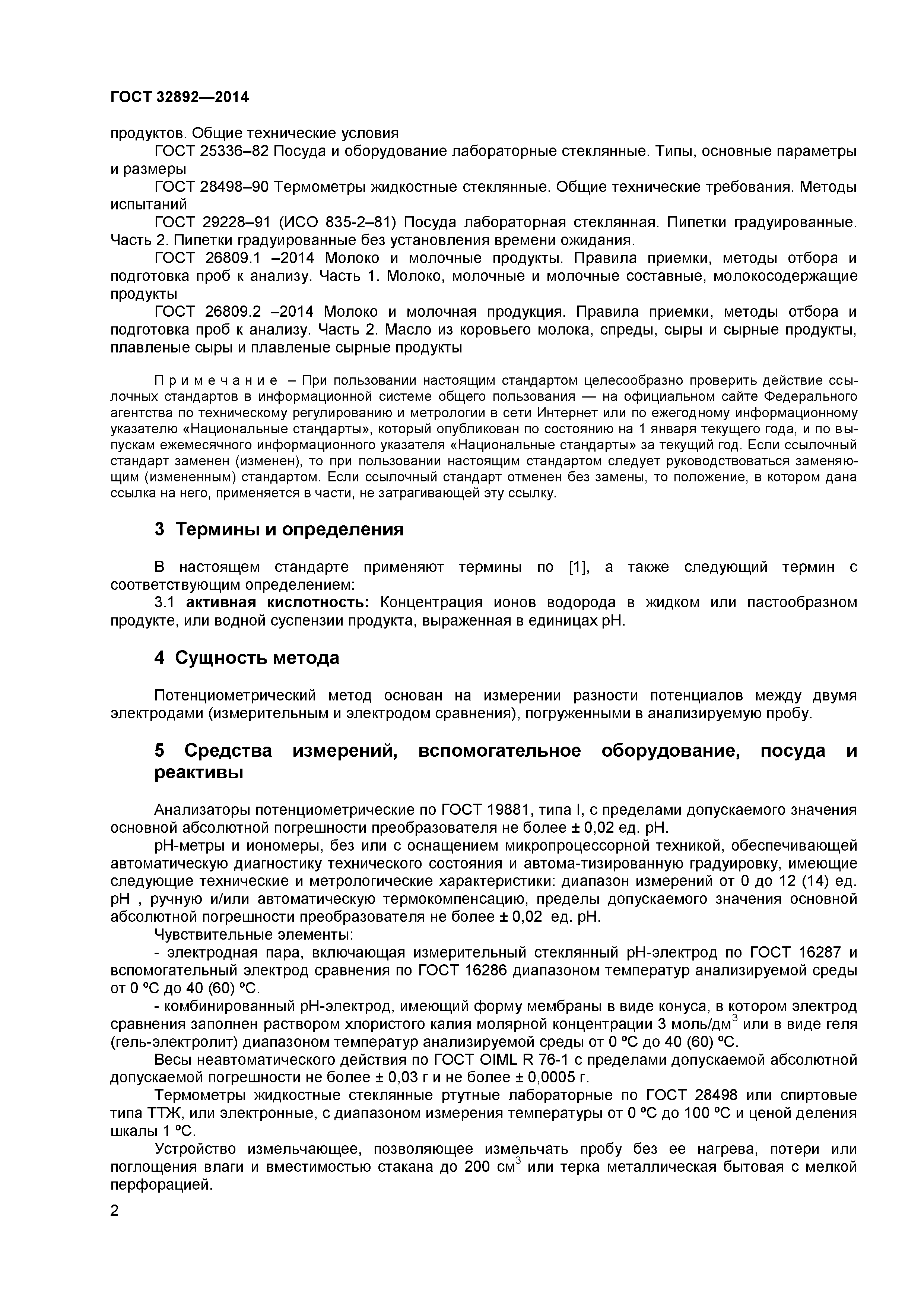 ГОСТ 32892-2014