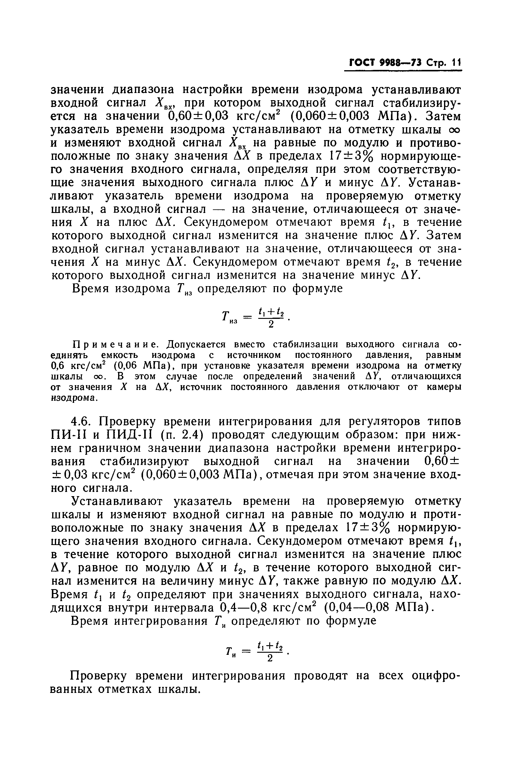 ГОСТ 9988-73