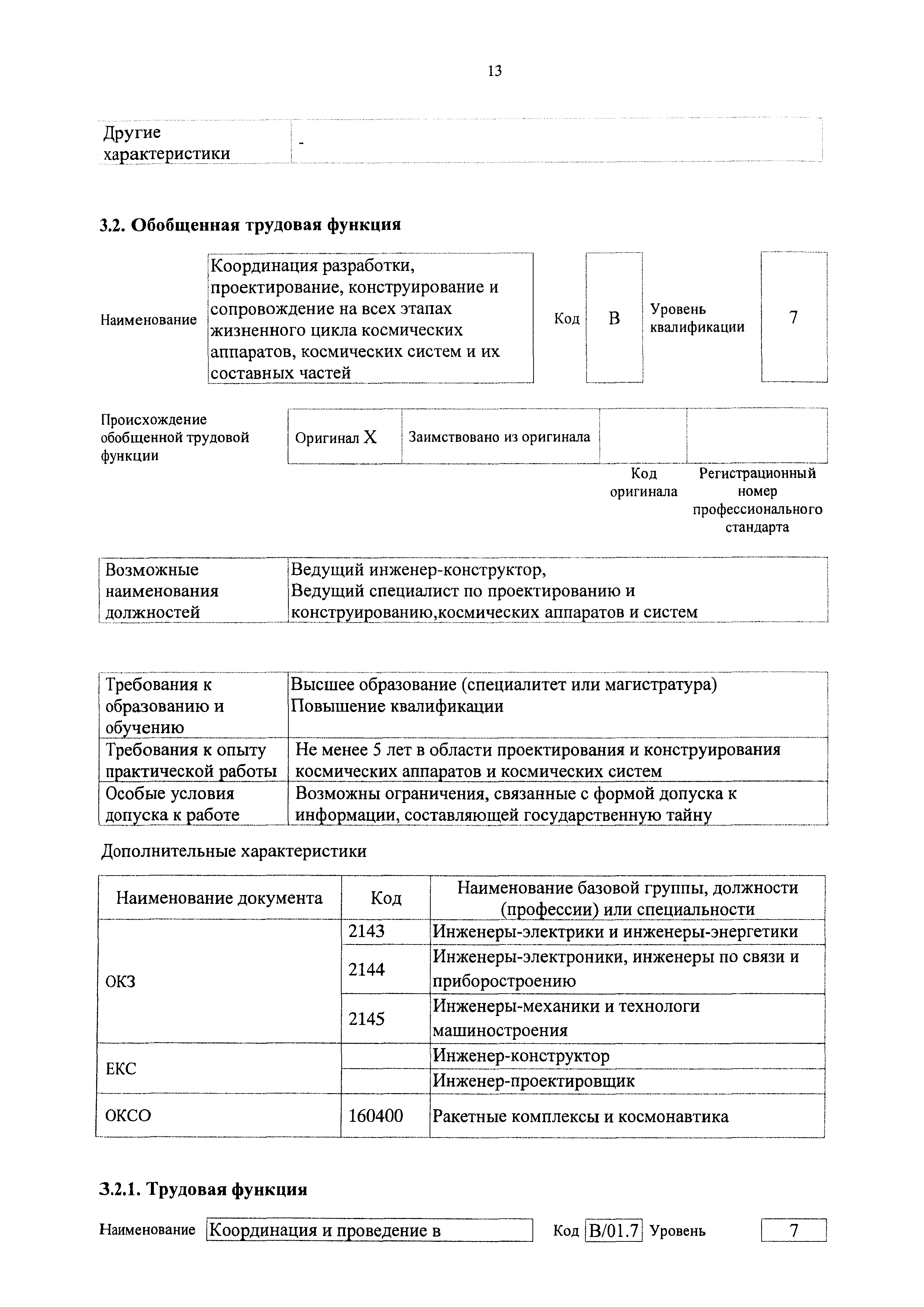 Приказ 702н