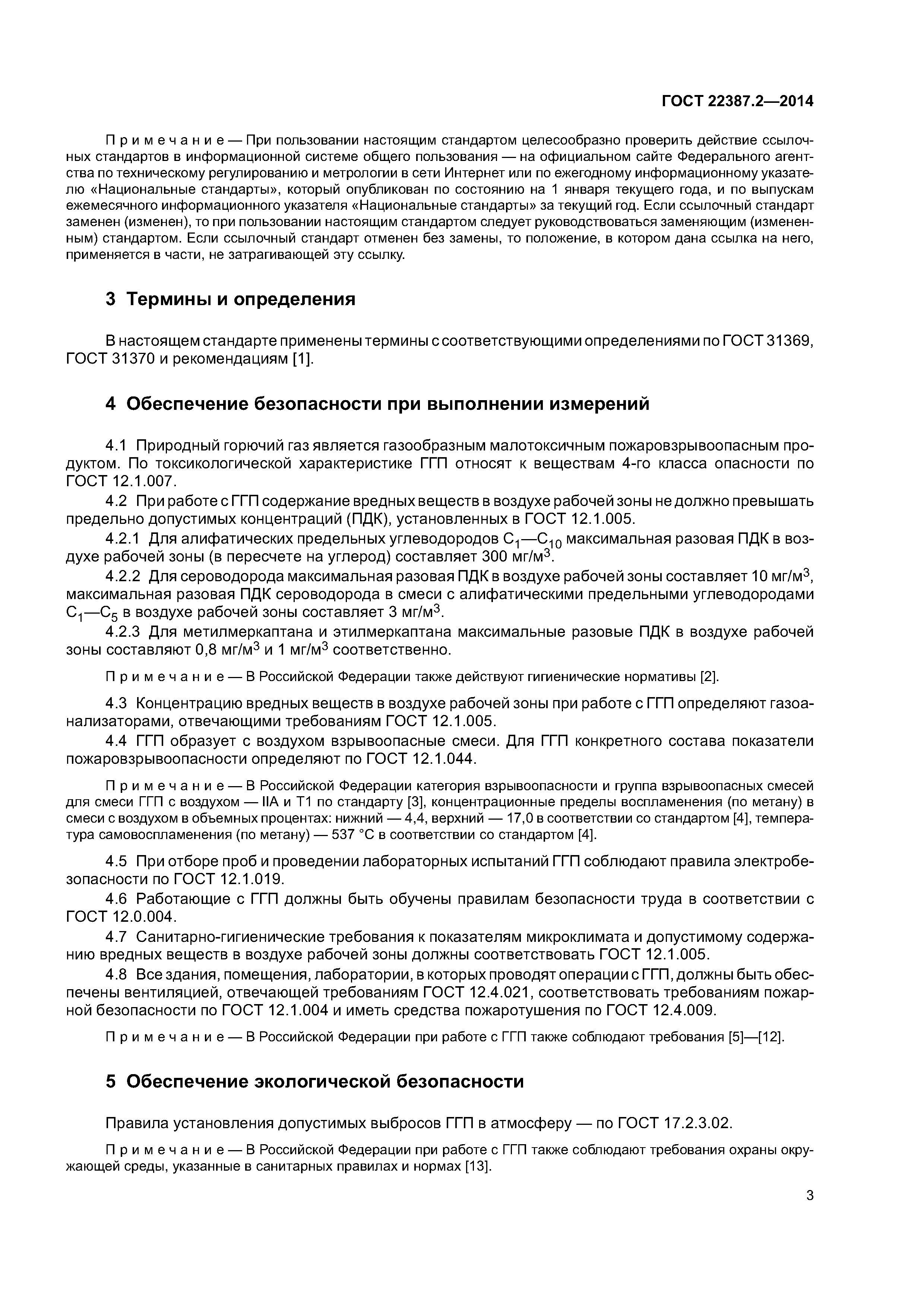 ГОСТ 22387.2-2014
