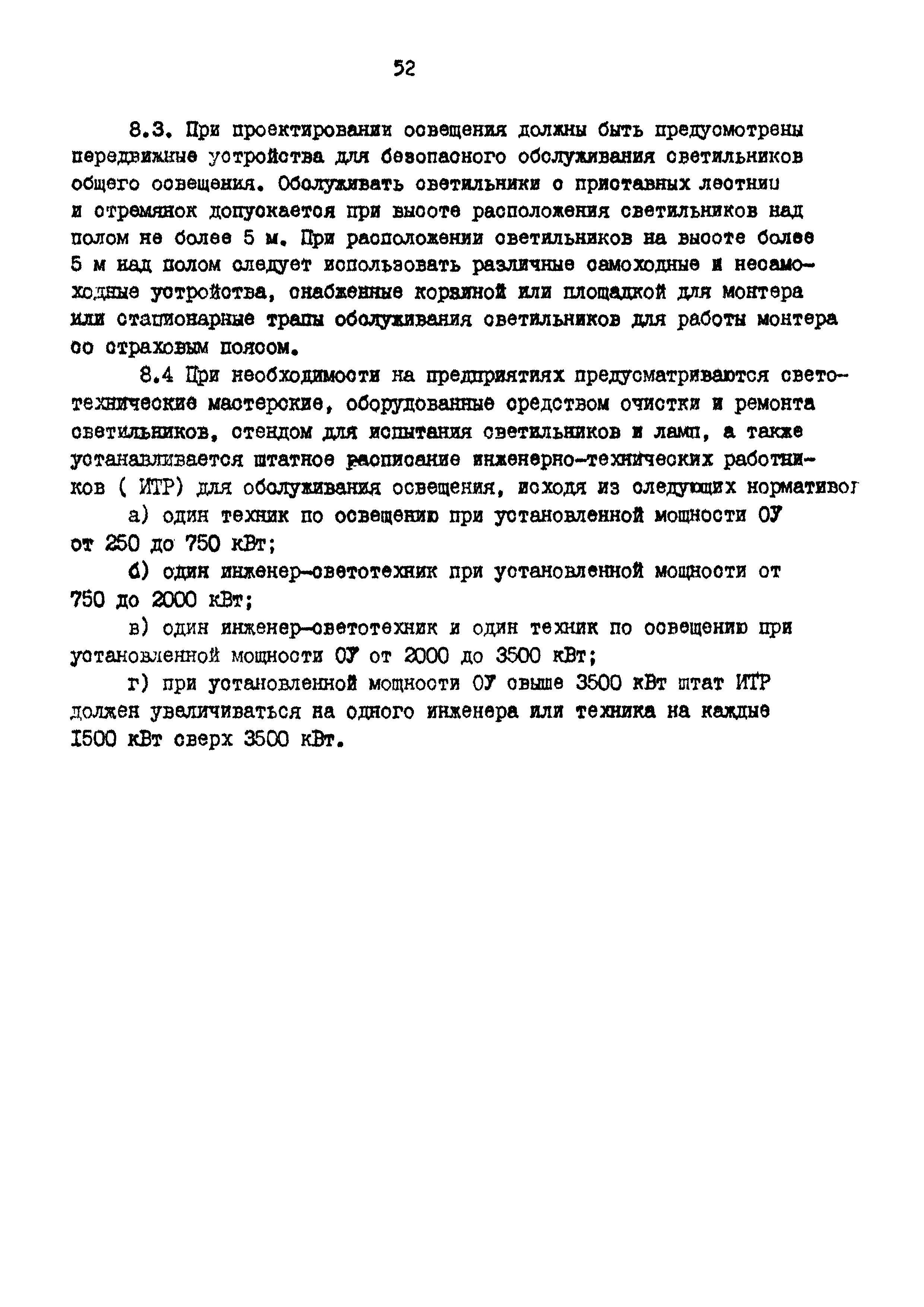 ВСН 34-91/Миннефтегазпром СССР