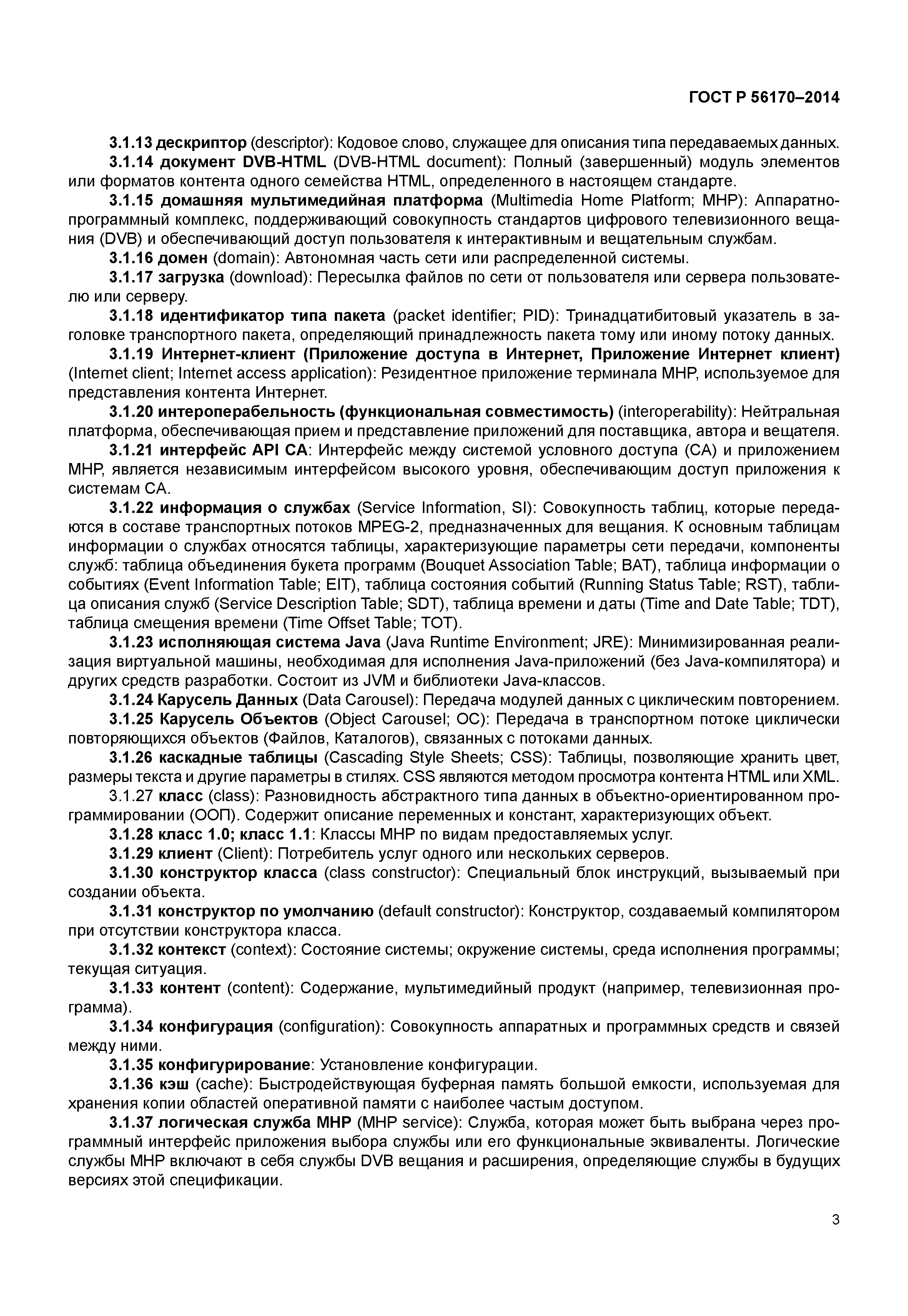 ГОСТ Р 56170-2014