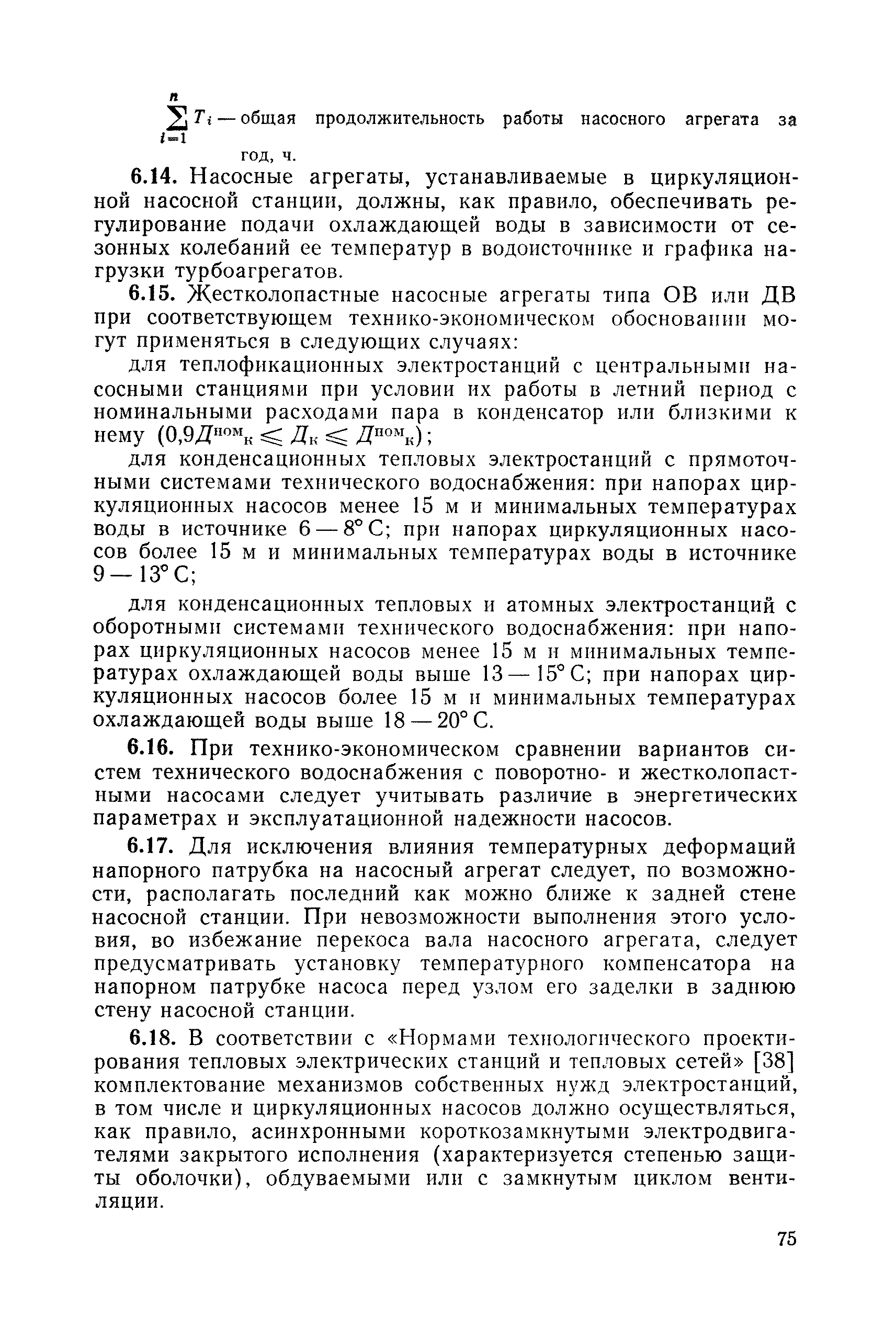 П 06-82/ВНИИГ