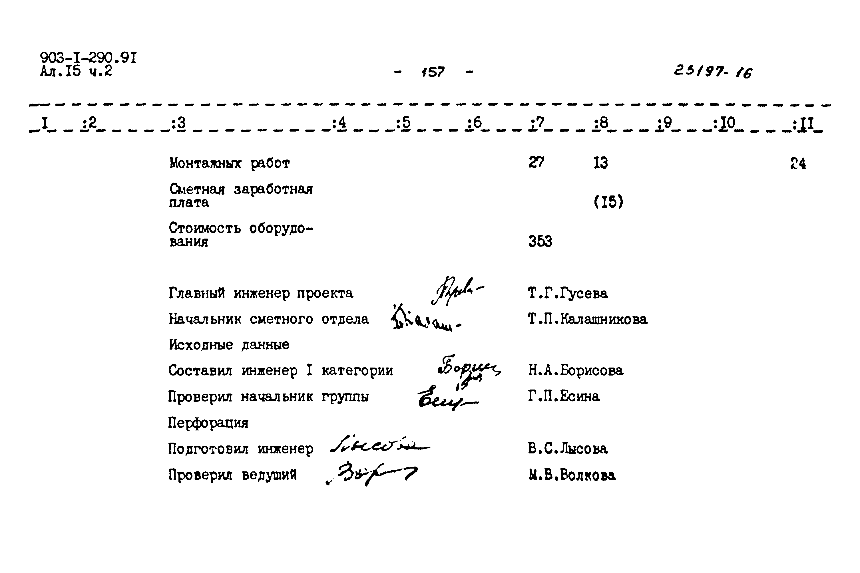 Типовой проект 903-1-290.91
