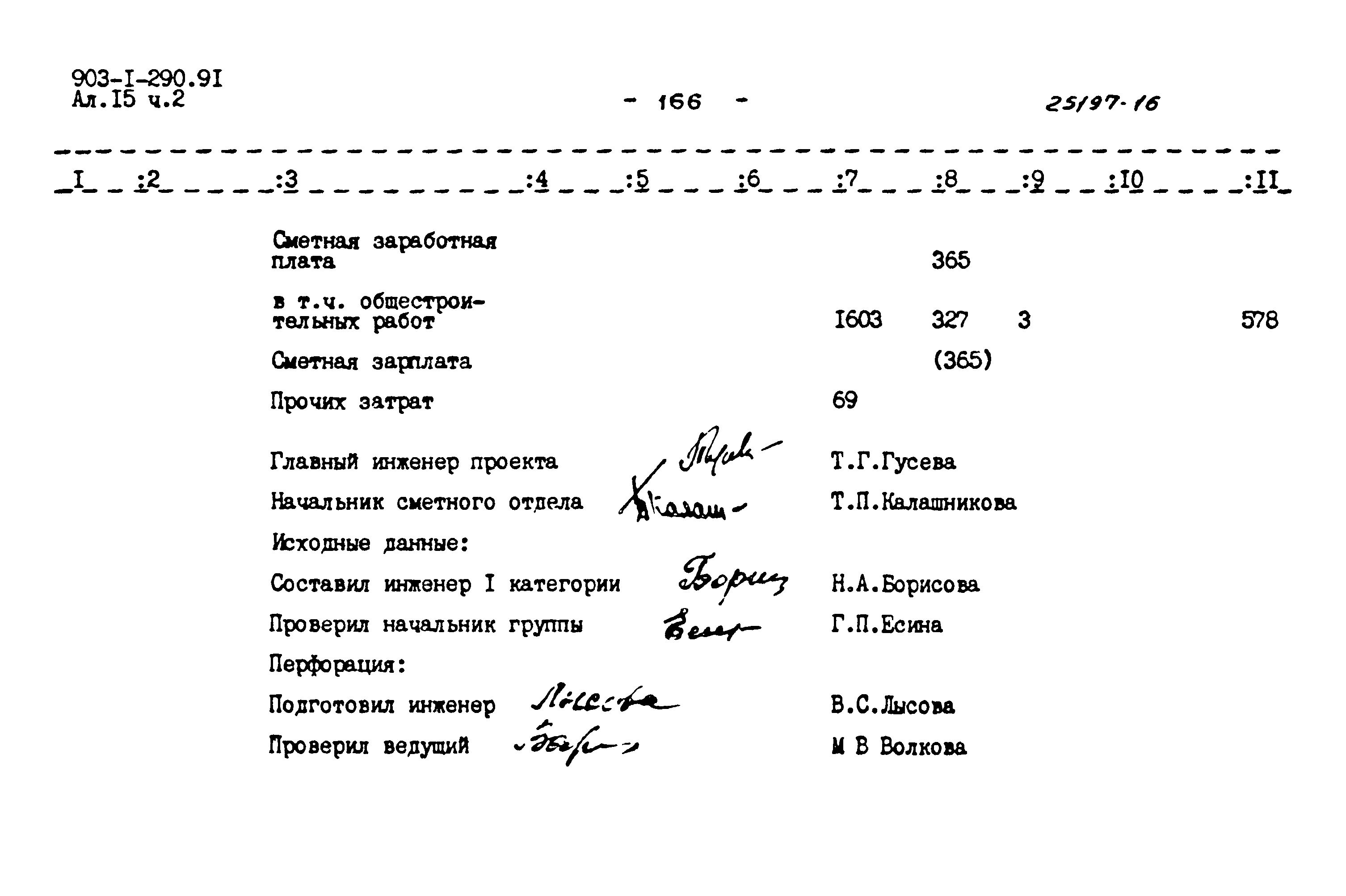 Типовой проект 903-1-290.91