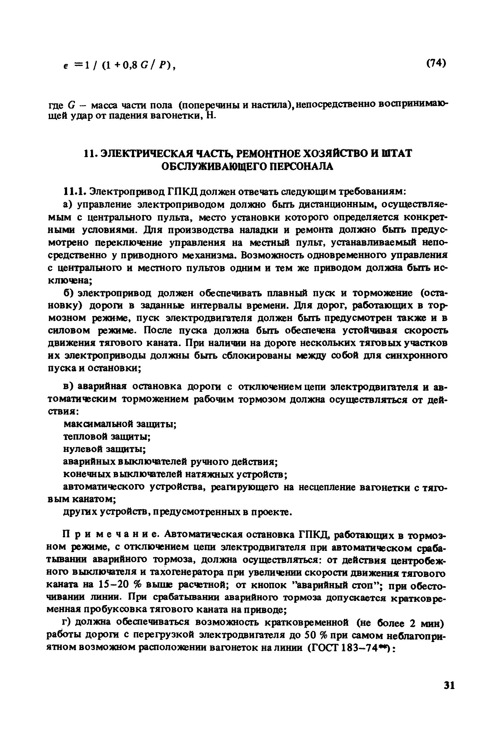 Пособие к СНиП 2.05.07-85
