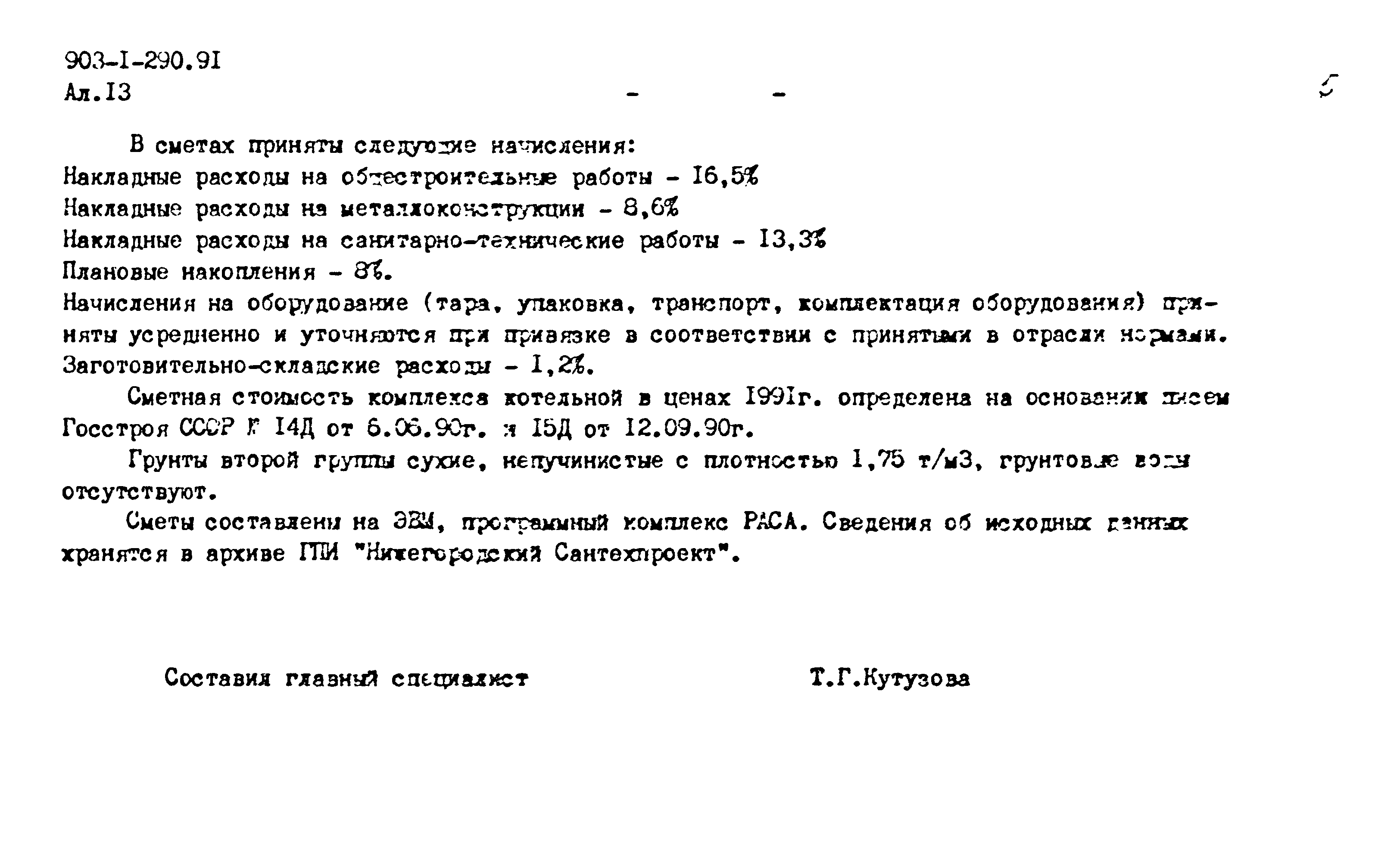 Типовой проект 903-1-290.91