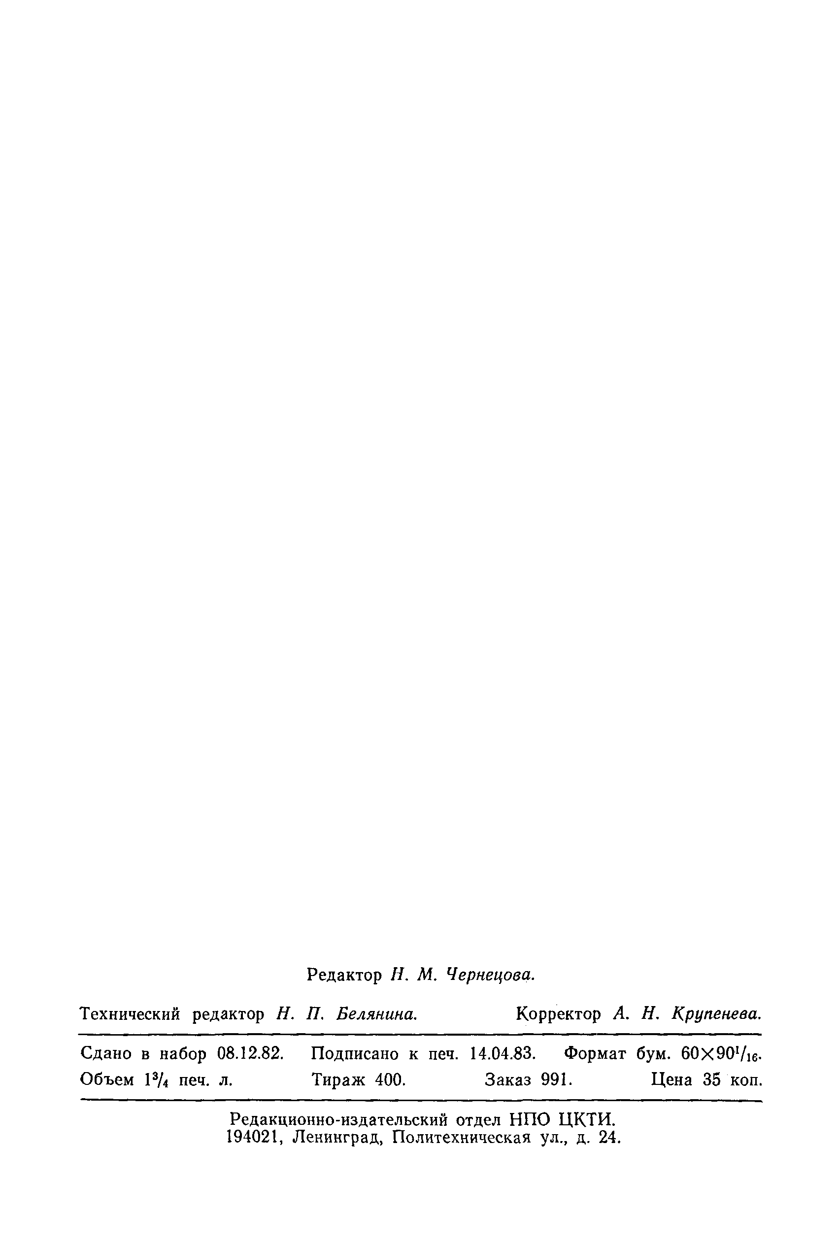 РТМ 108.021.01-82