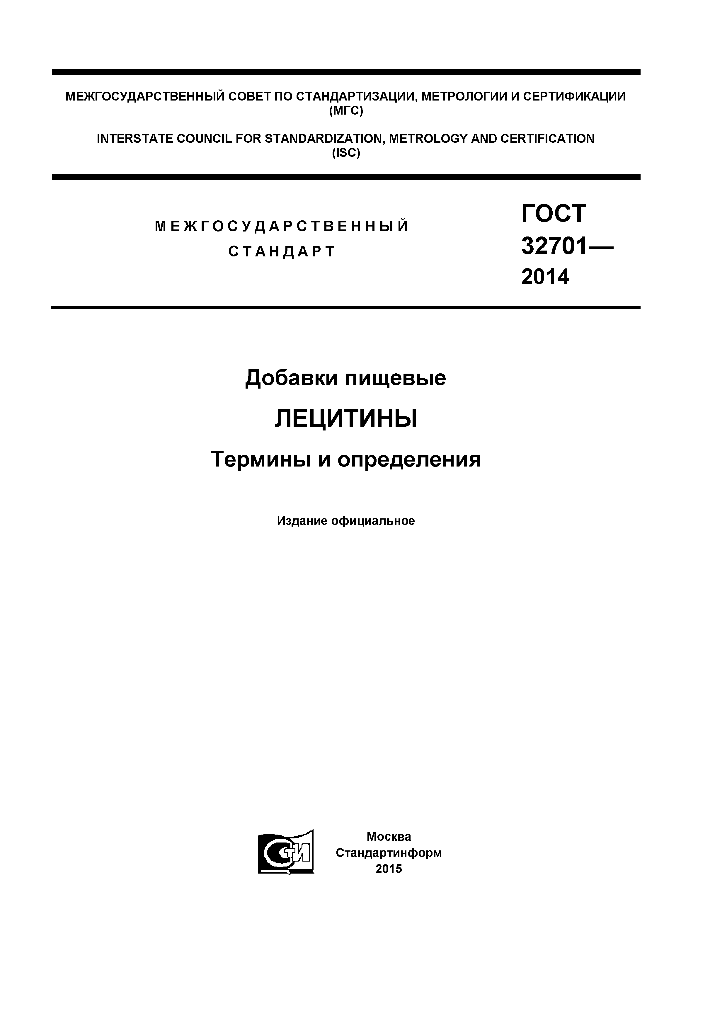 ГОСТ 32701-2014