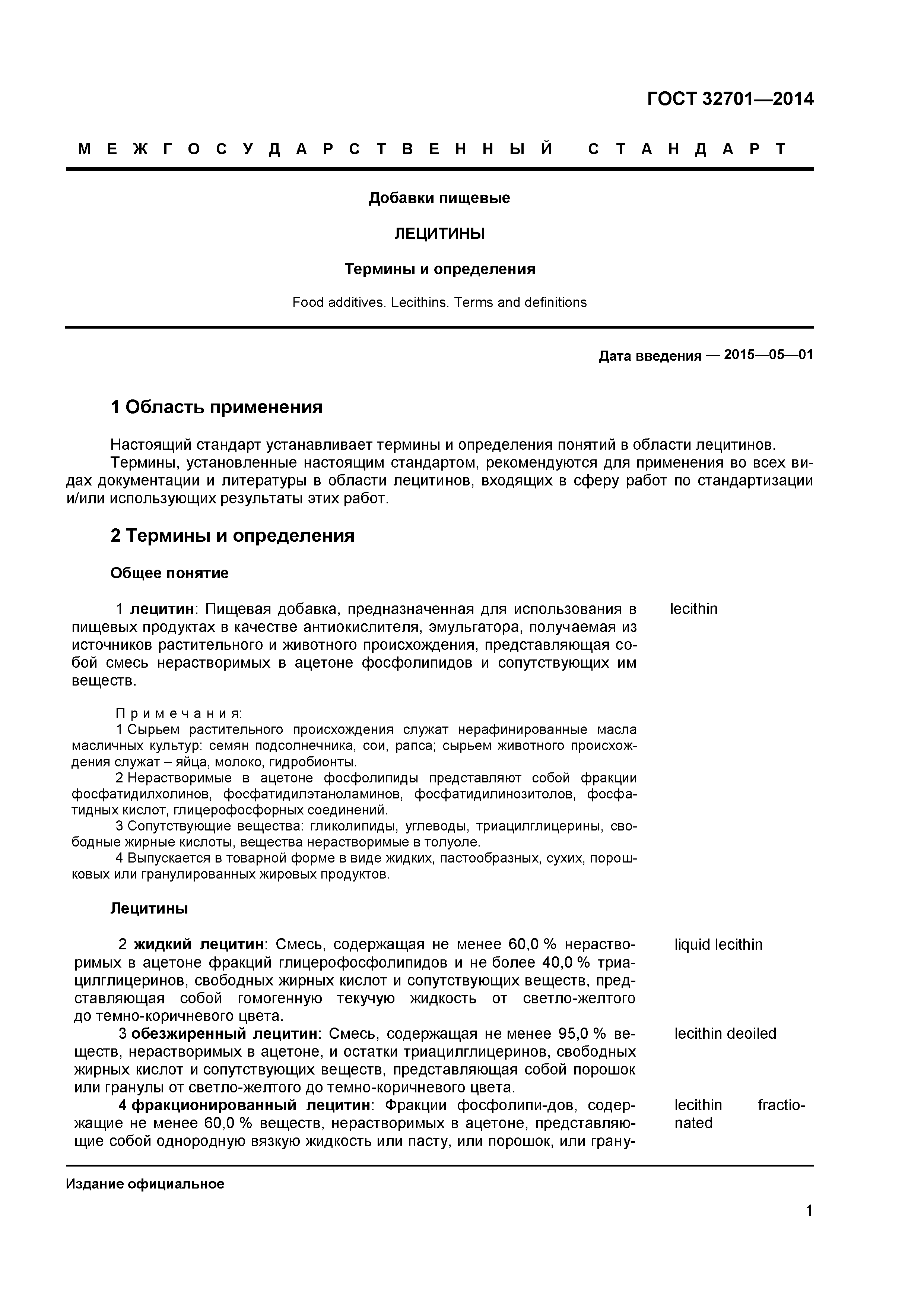 ГОСТ 32701-2014
