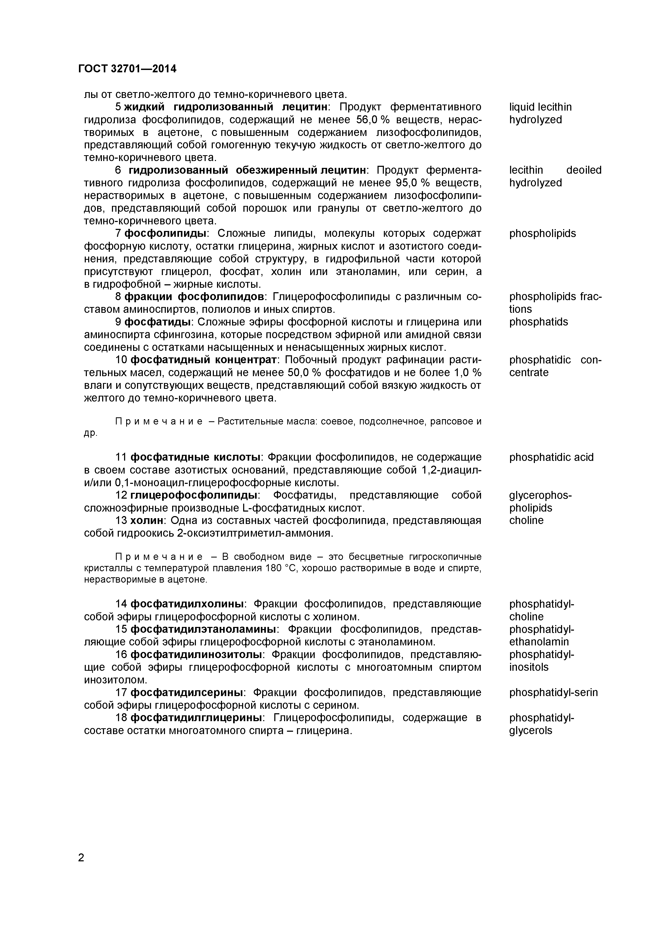 ГОСТ 32701-2014