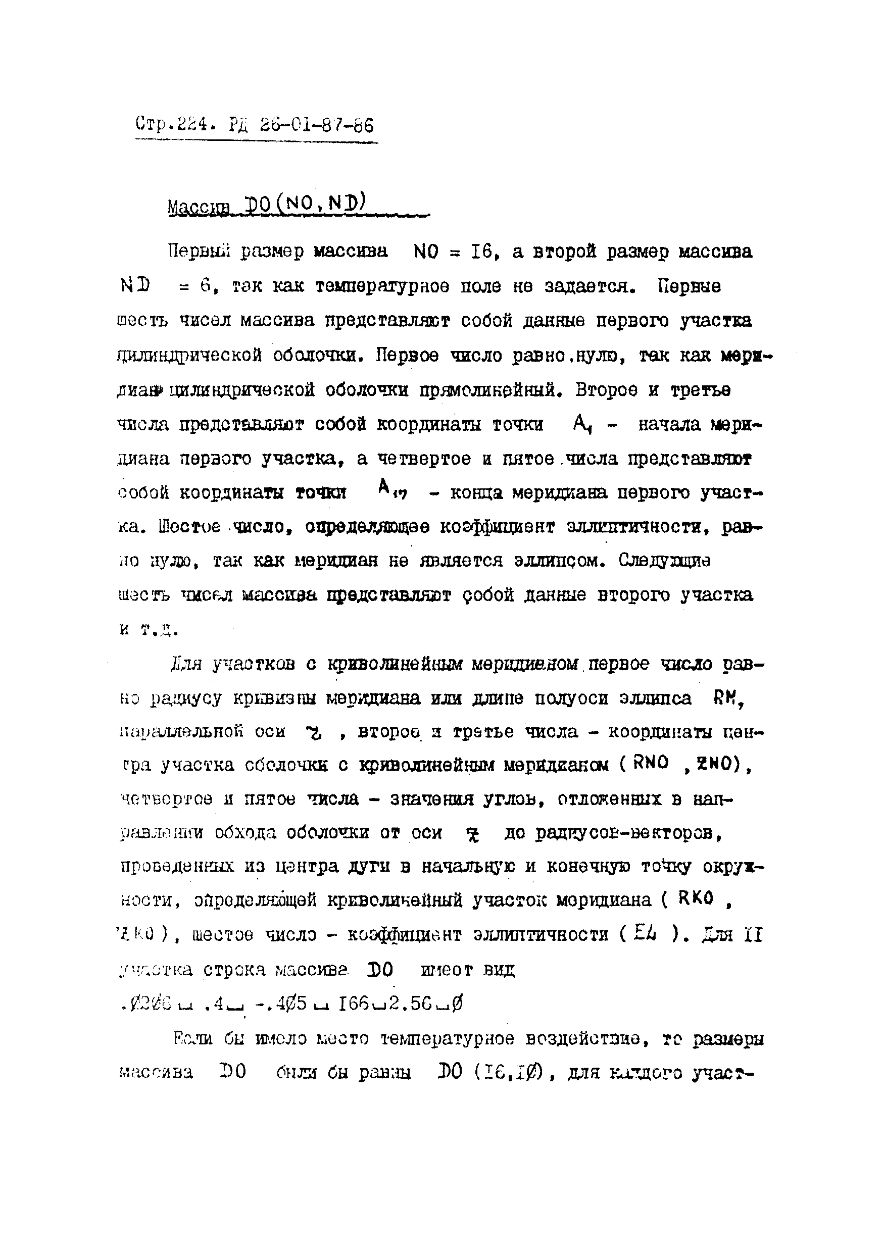 РД 26-01-87-86