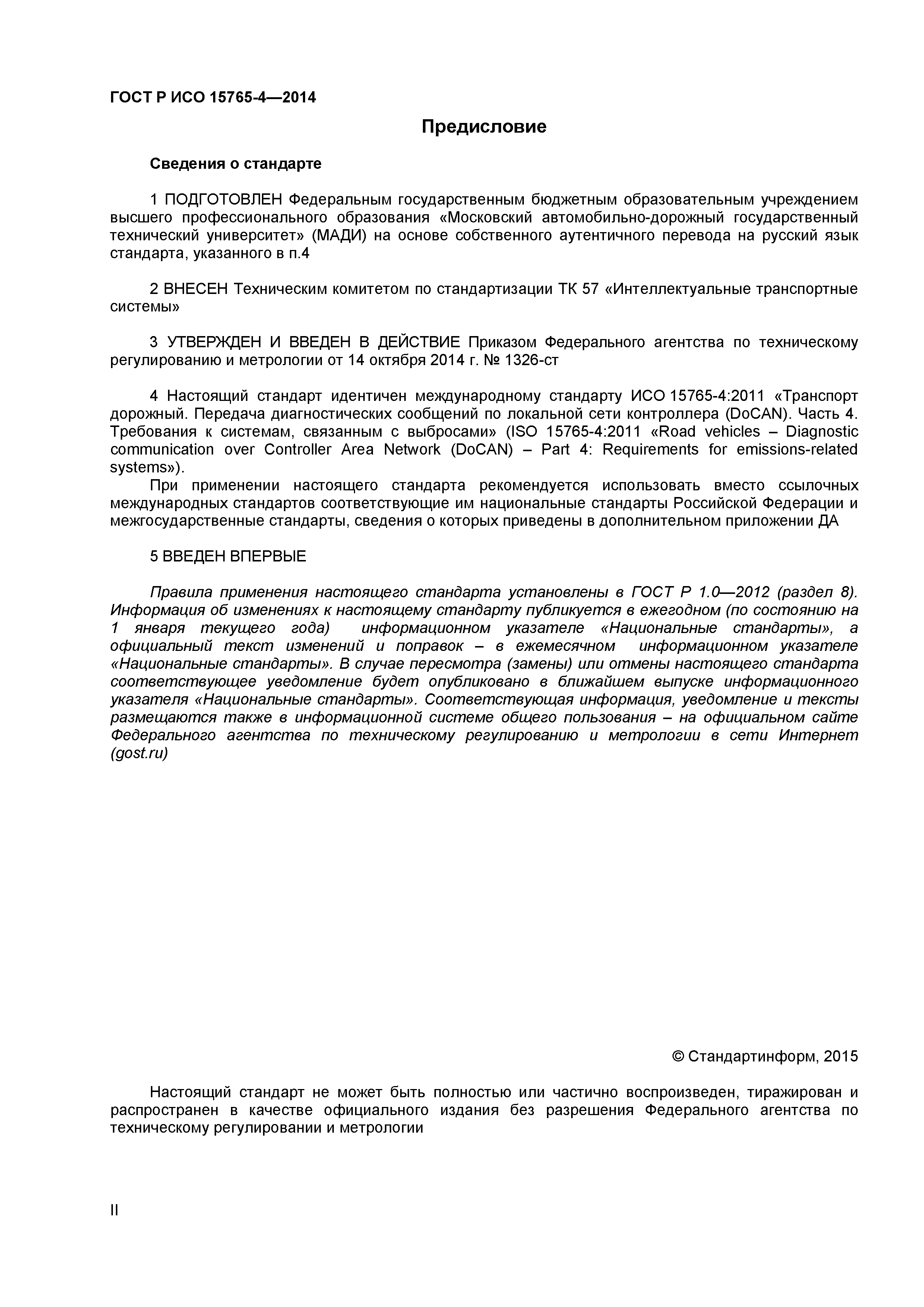 ГОСТ Р ИСО 15765-4-2014