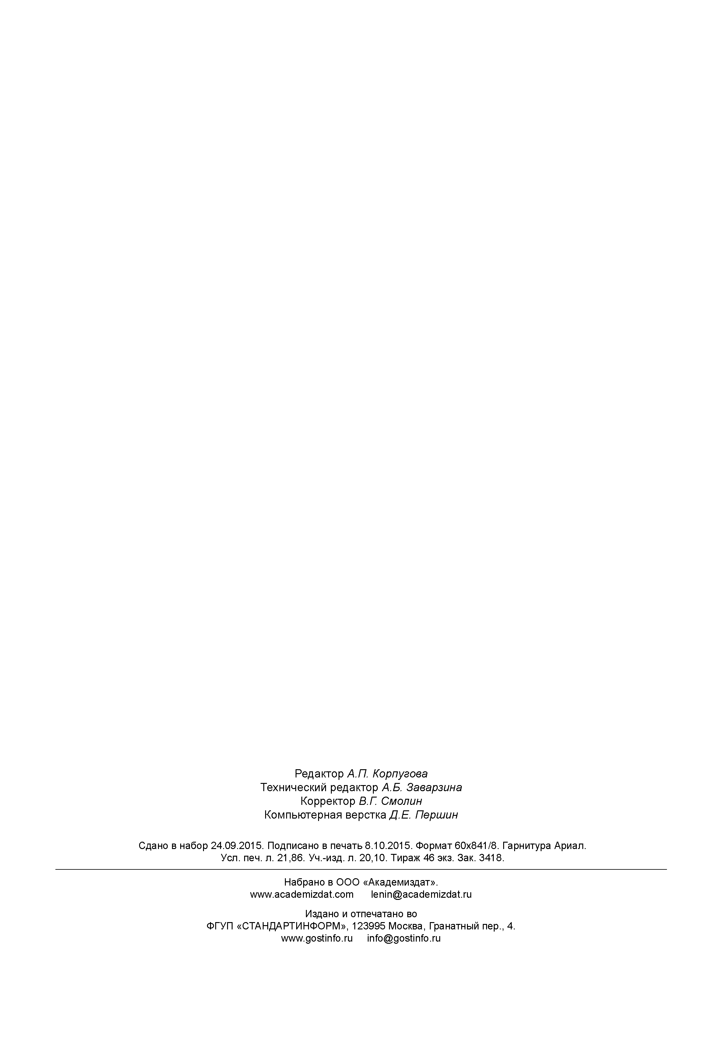 ГОСТ IEC 60947-1-2014