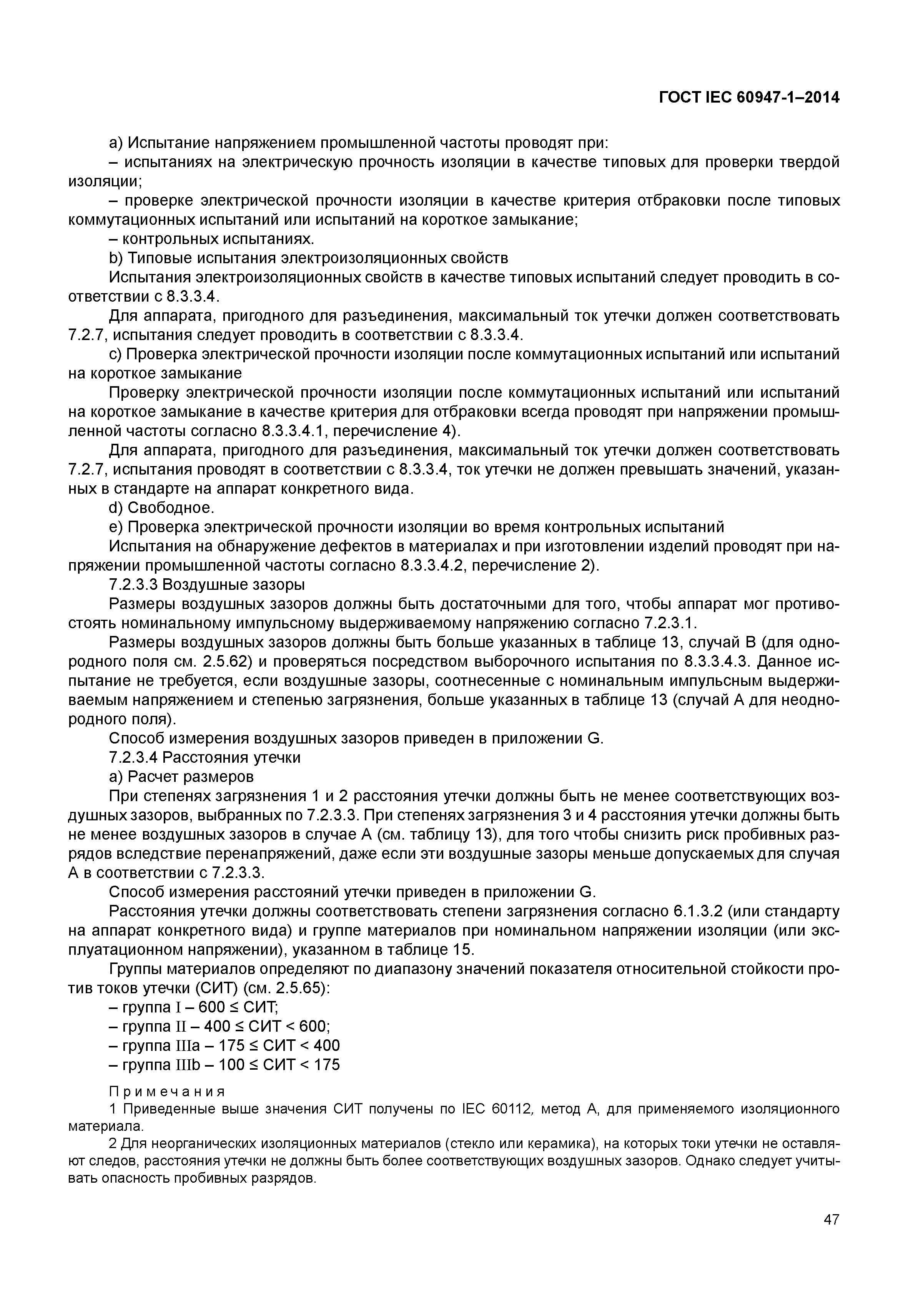 ГОСТ IEC 60947-1-2014