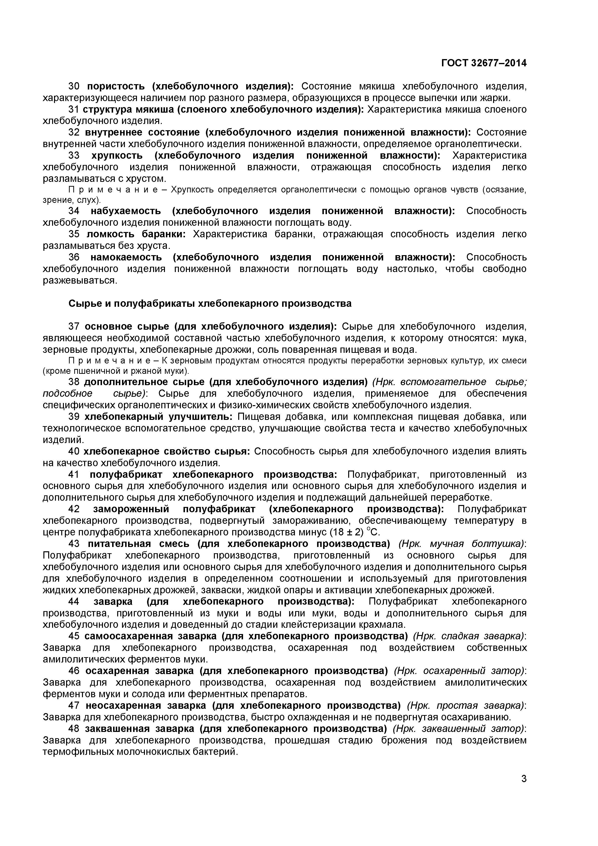 ГОСТ 32677-2014