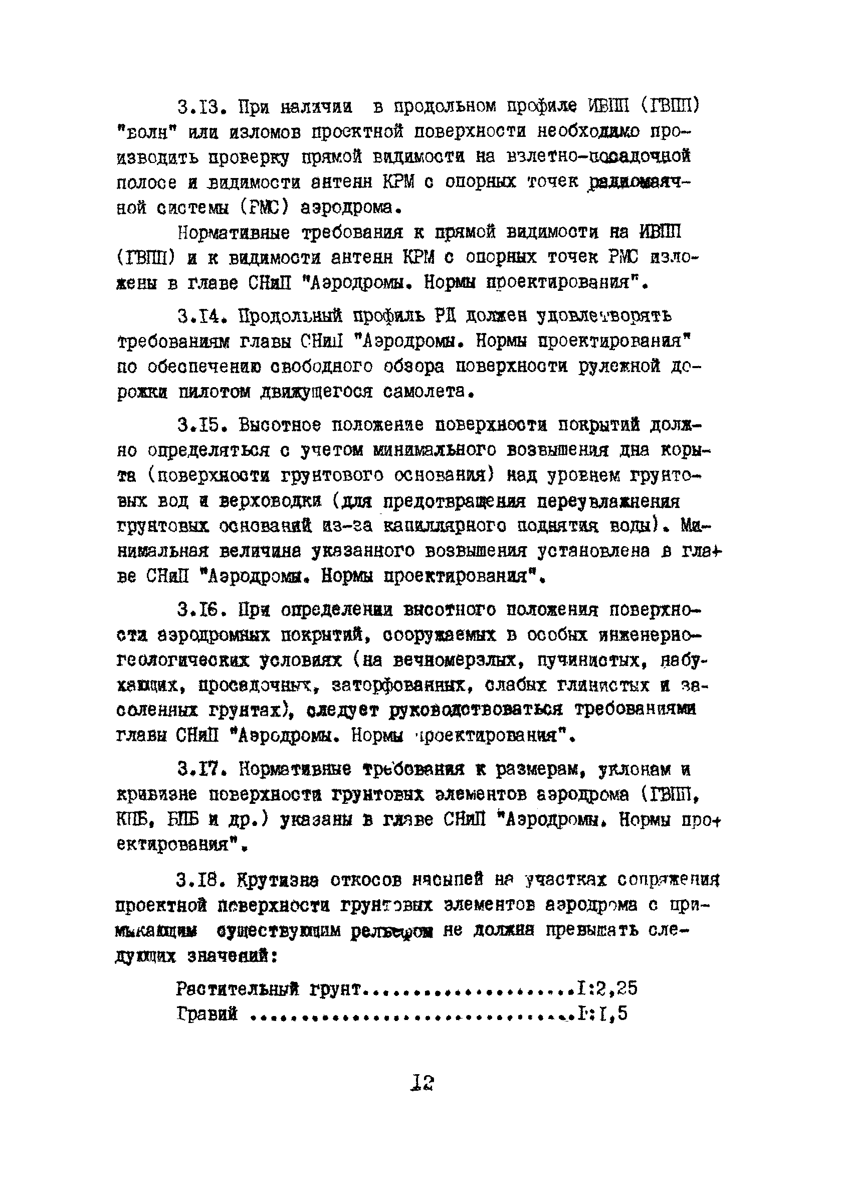 Часть III