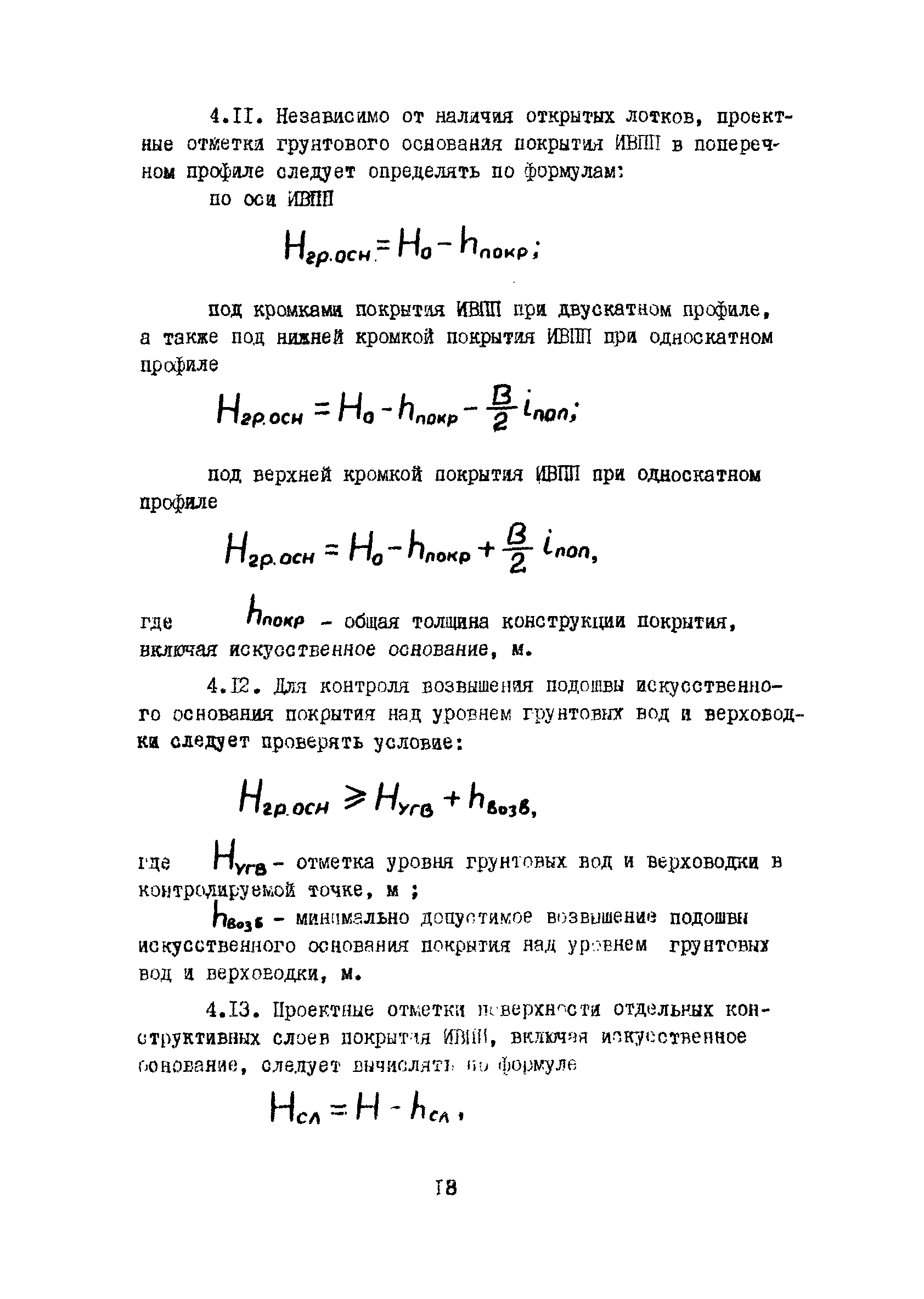 Часть III