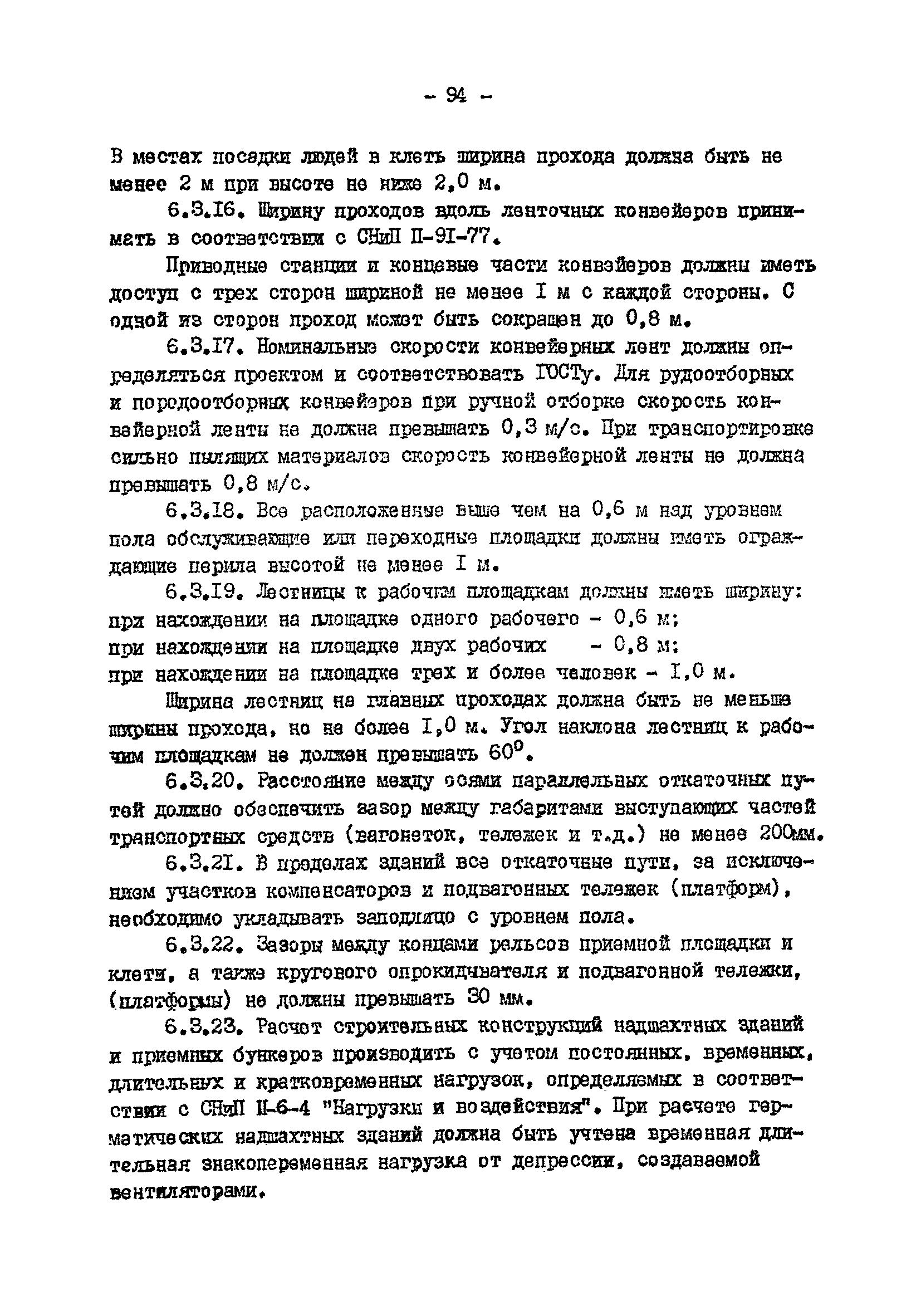 ВНТП 13-2-85