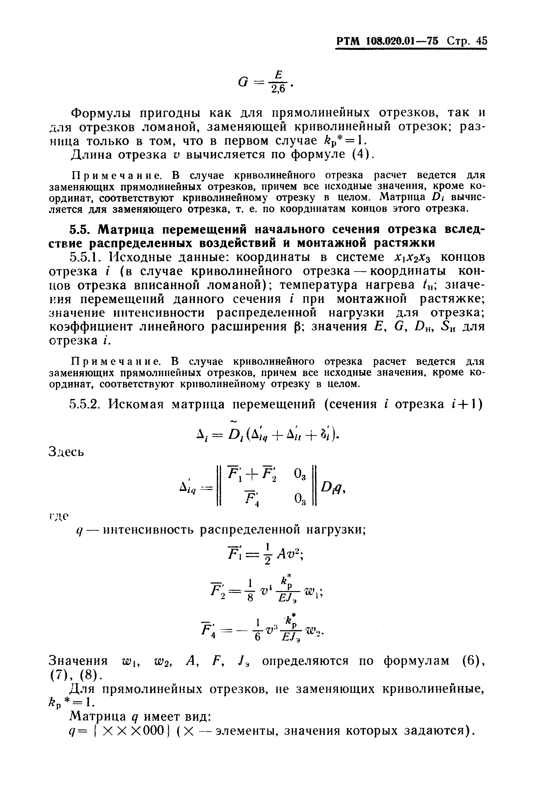 РТМ 108.020.01-75