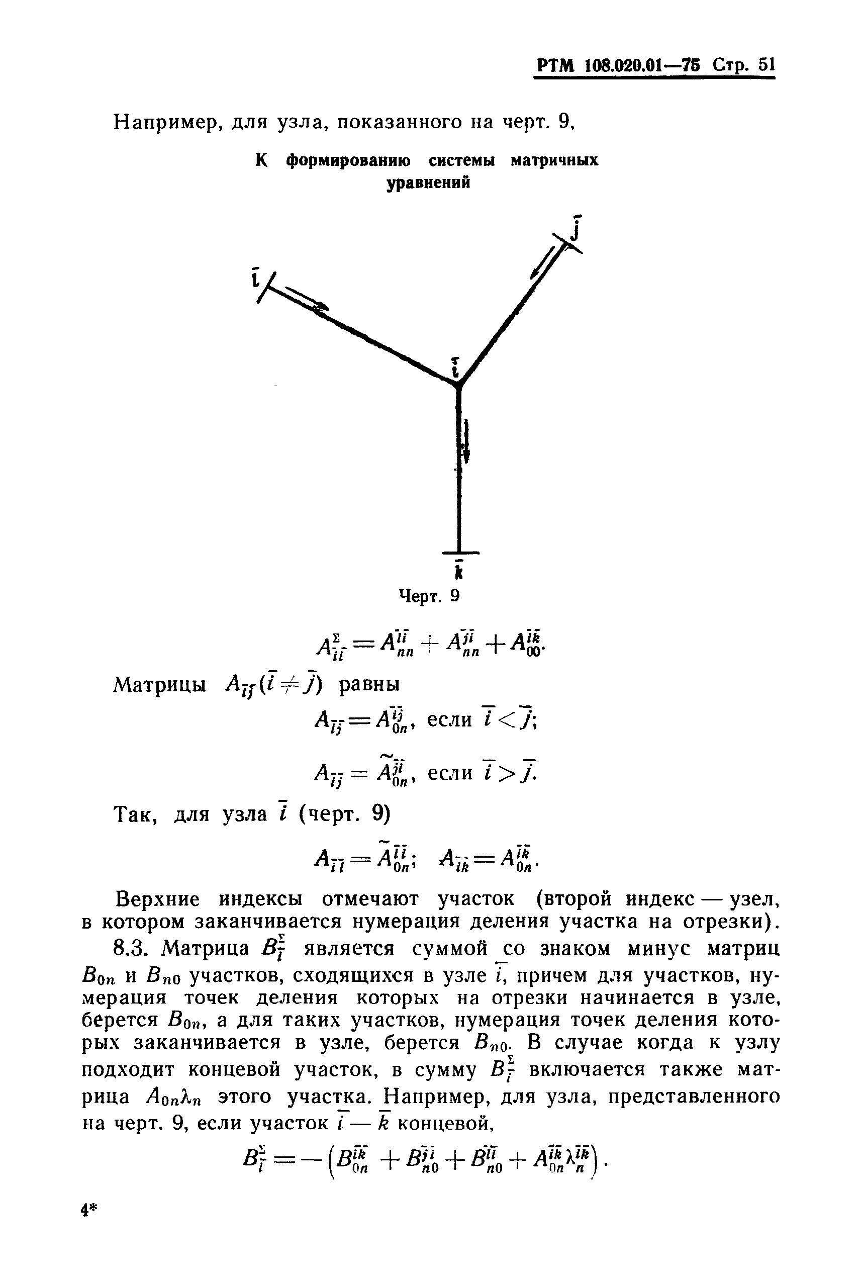 РТМ 108.020.01-75