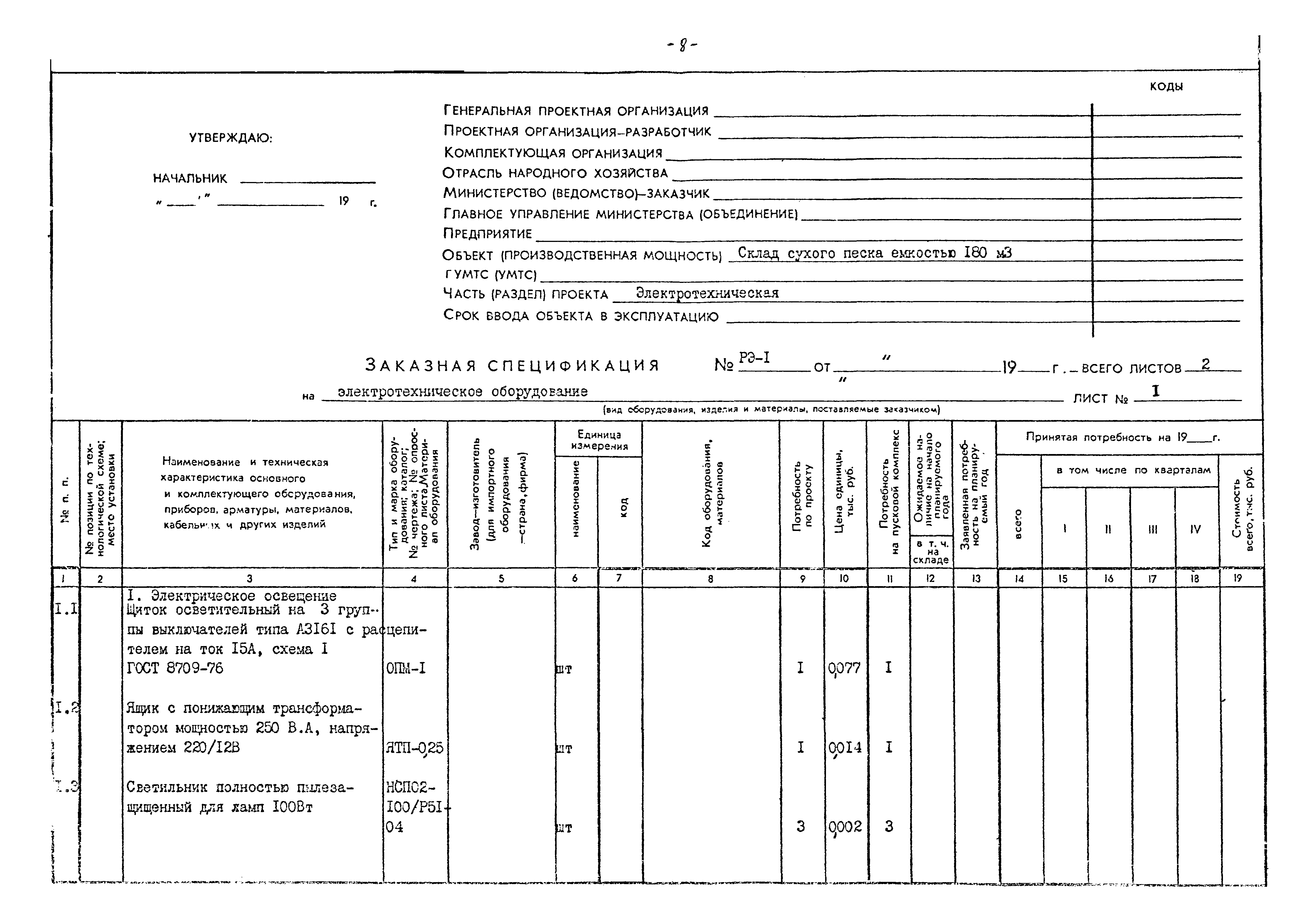Типовой проект 509-10.84