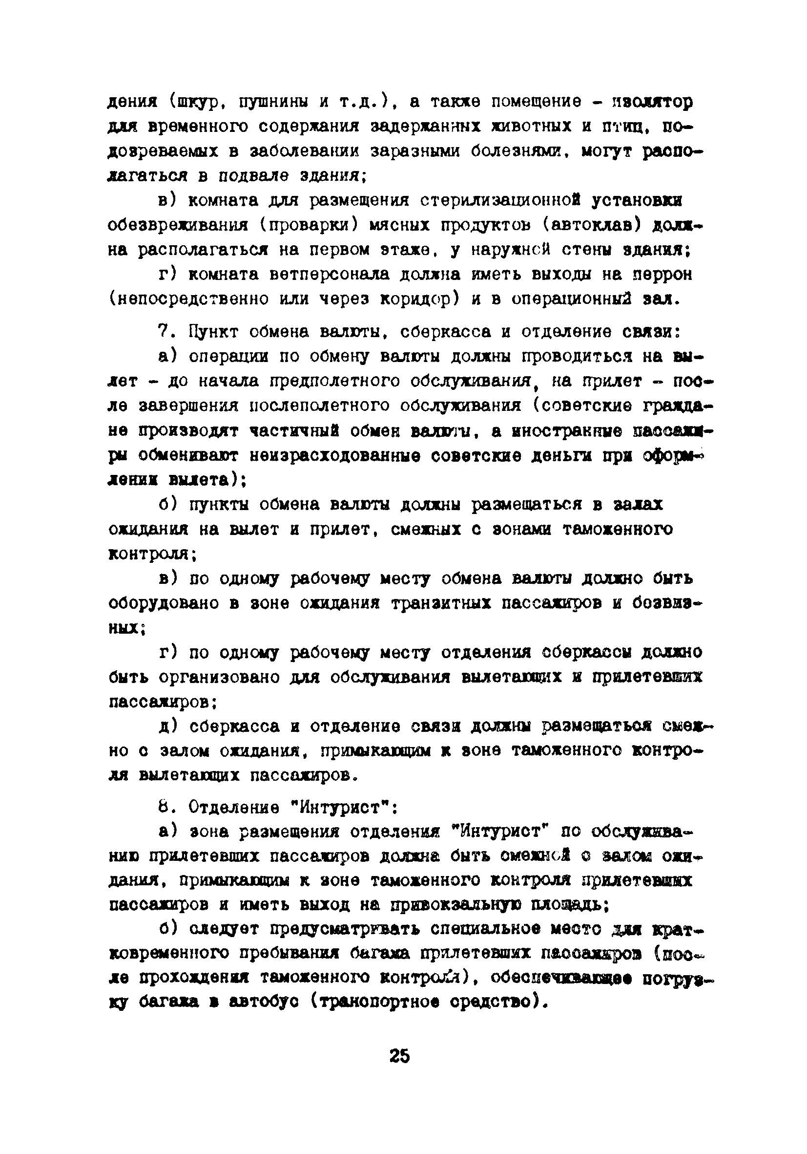 Часть II
