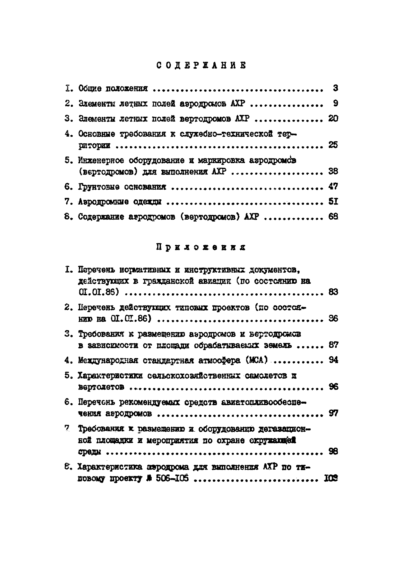Часть VIII