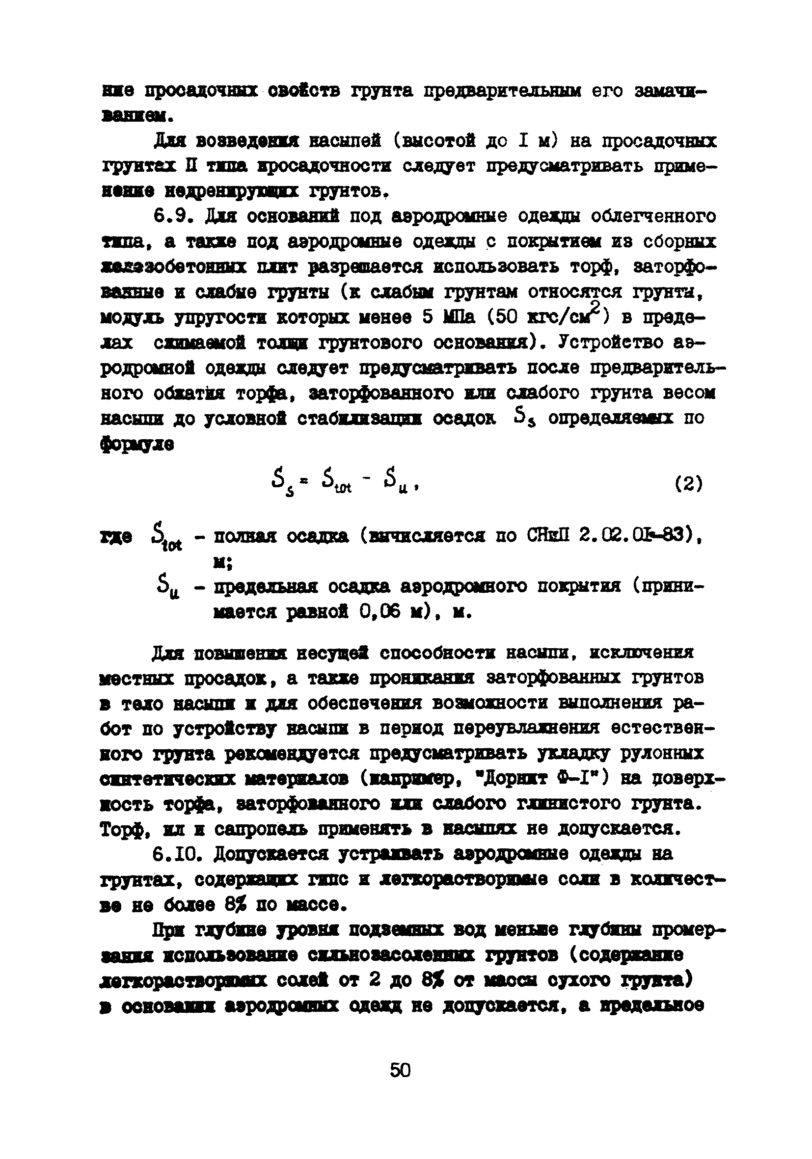 Часть VIII