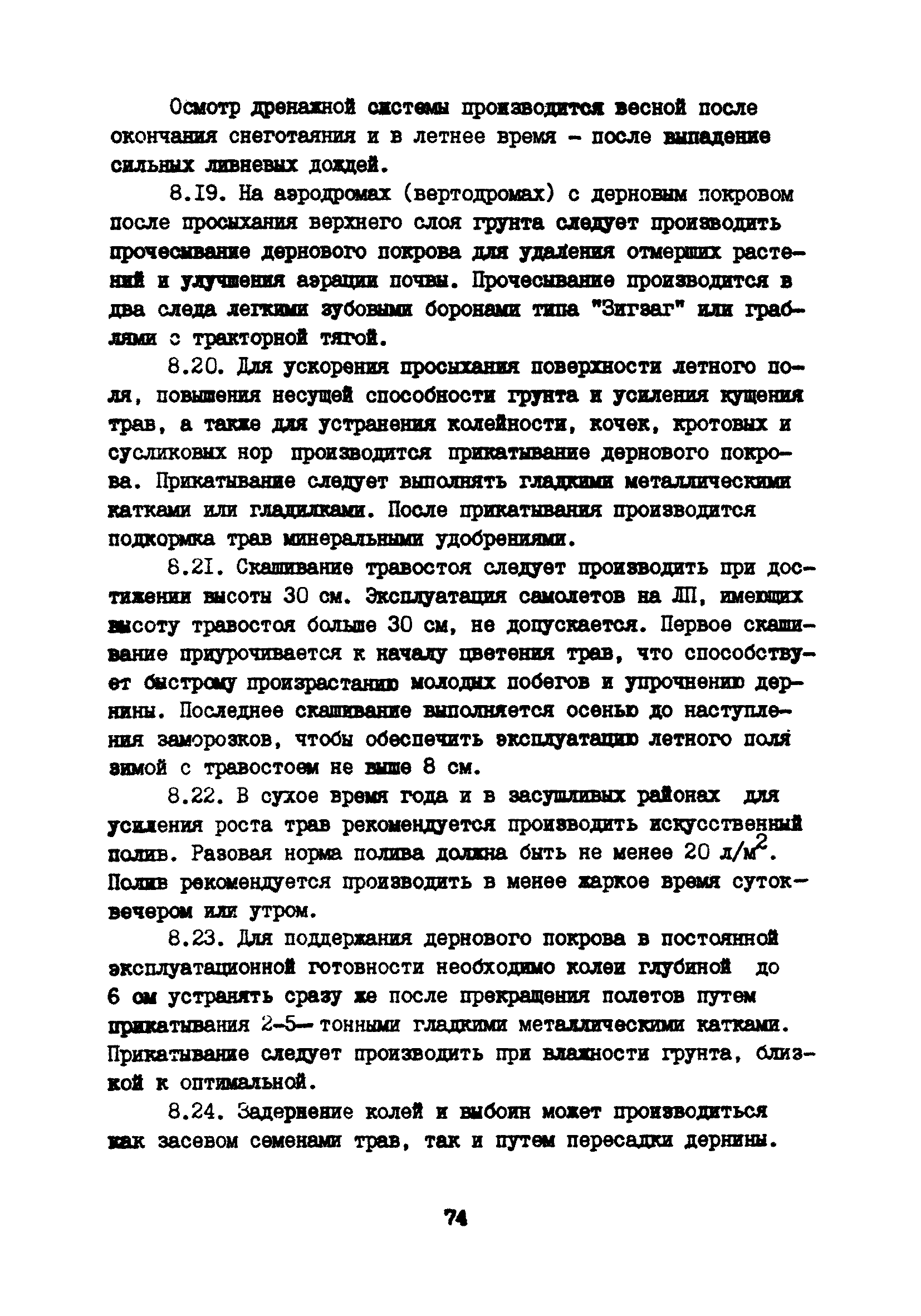 Часть VIII