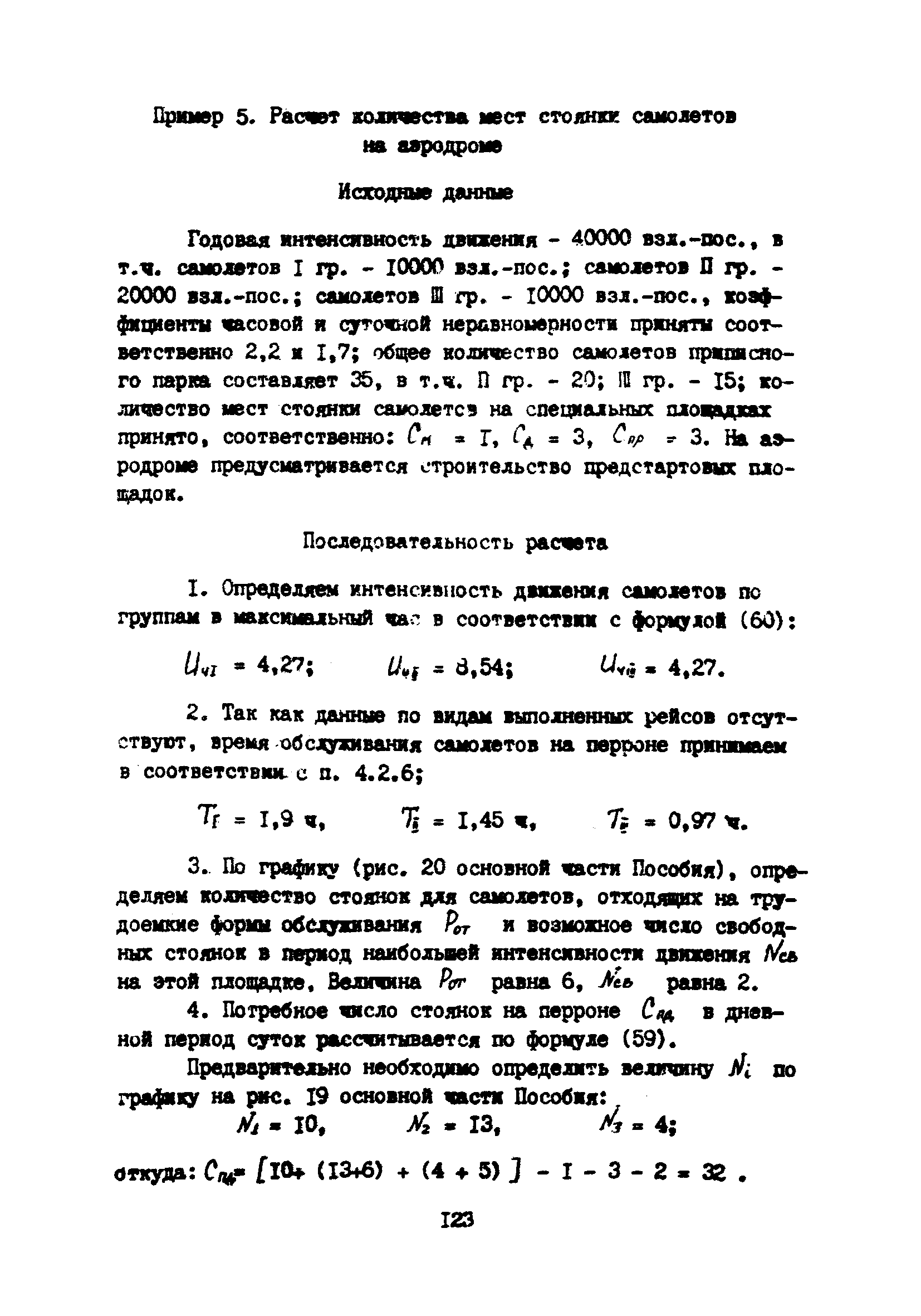 Часть I
