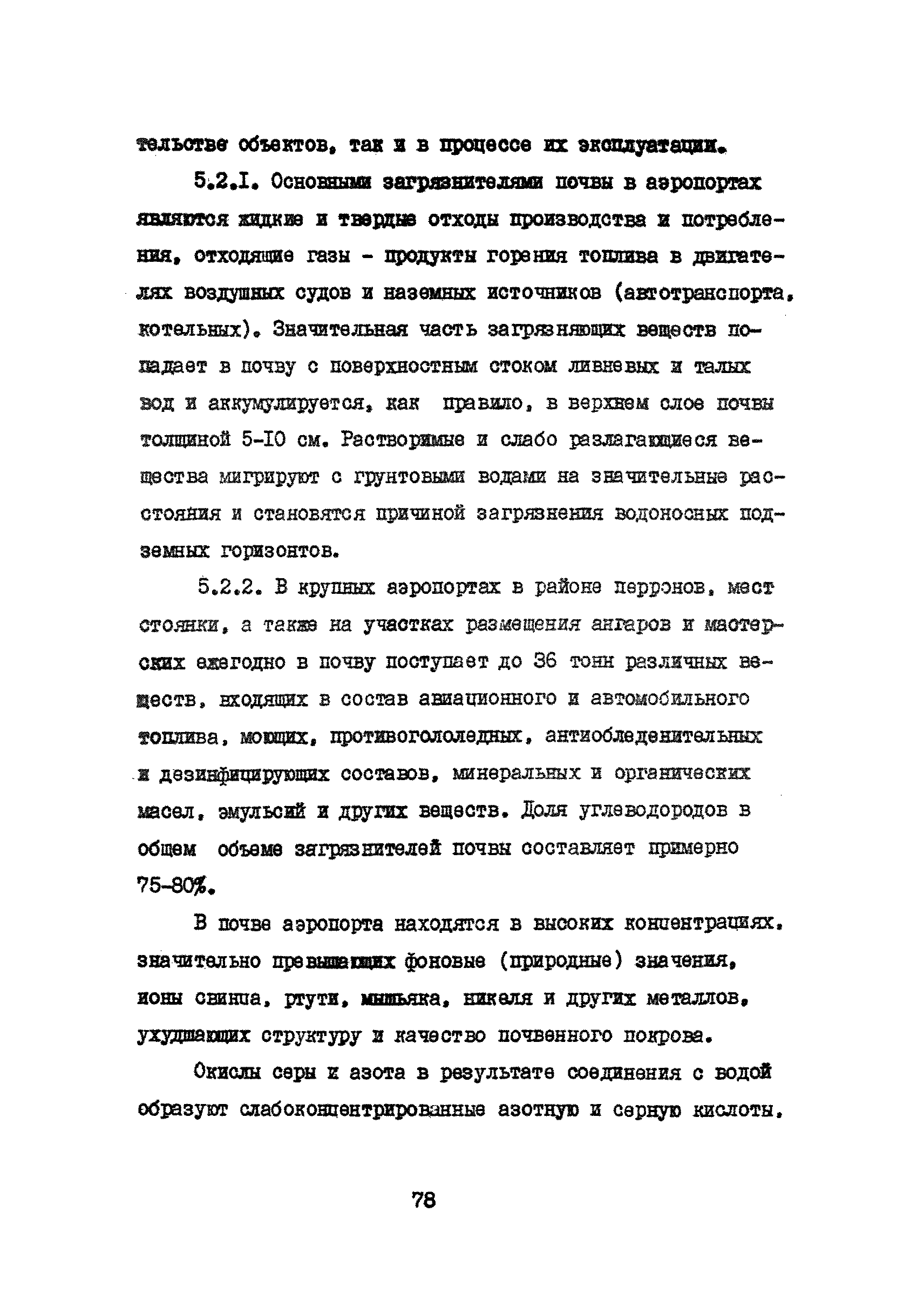 Часть VII