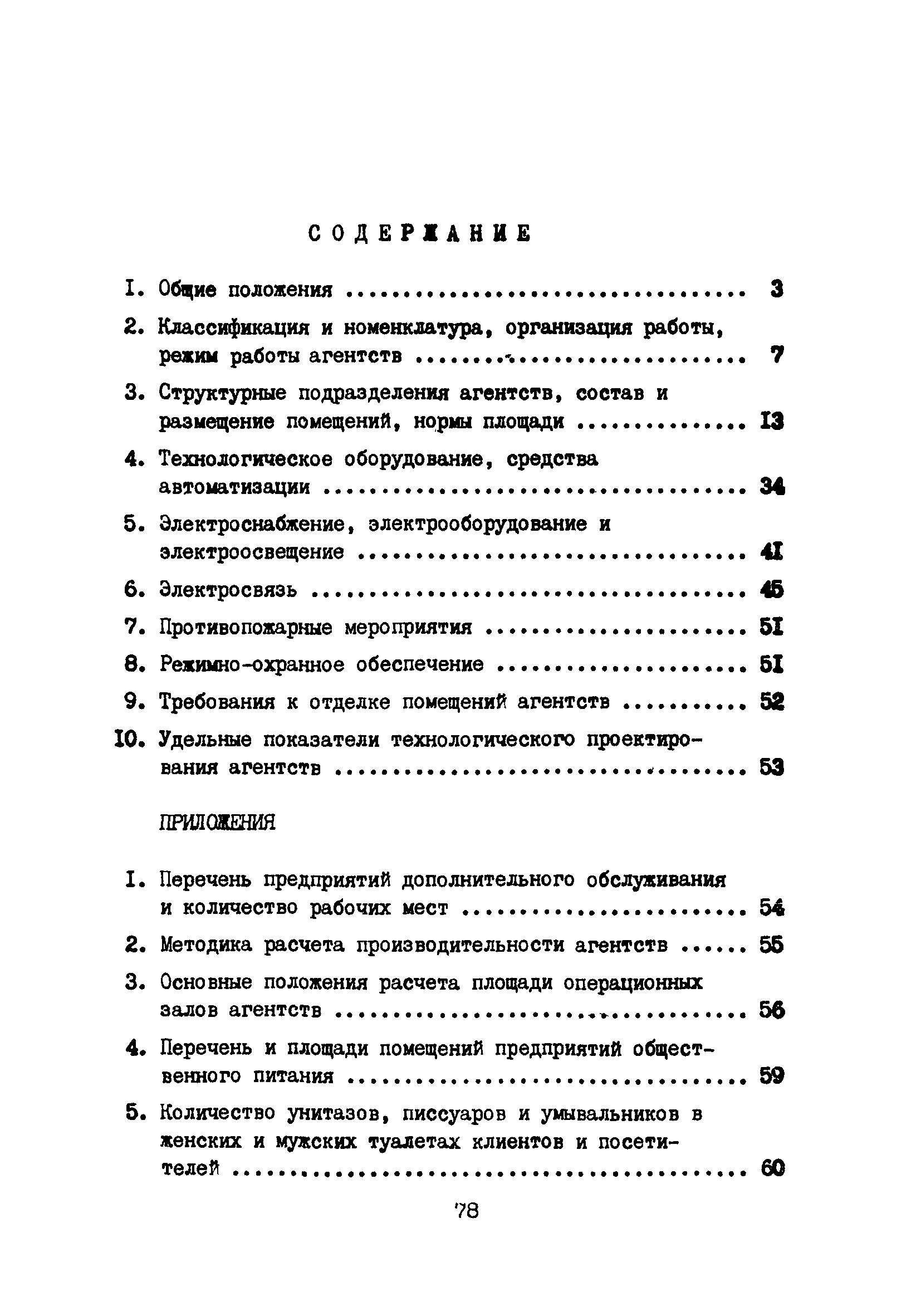 Часть XV