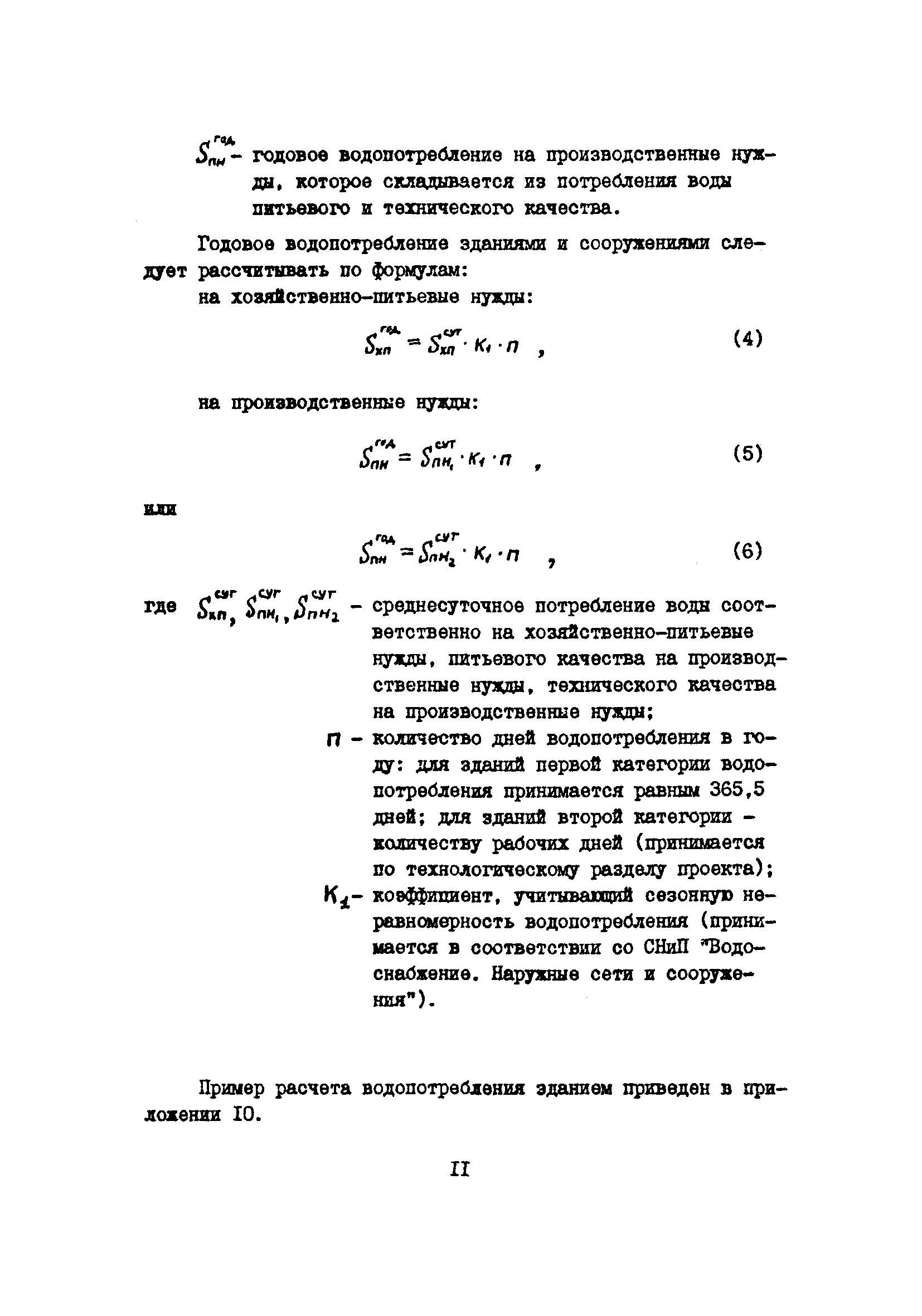 Часть XII